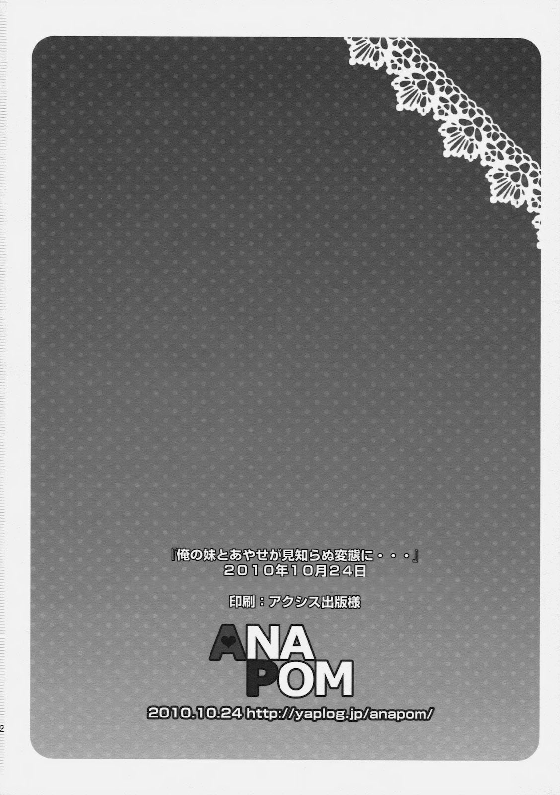 (SC49) [ANAPOM] Ore no Imouto to Ayase ga Mishiranu Hentai ni… (Ore no Imouto ga Konna ni Kawaii Wake ga nai) page 21 full