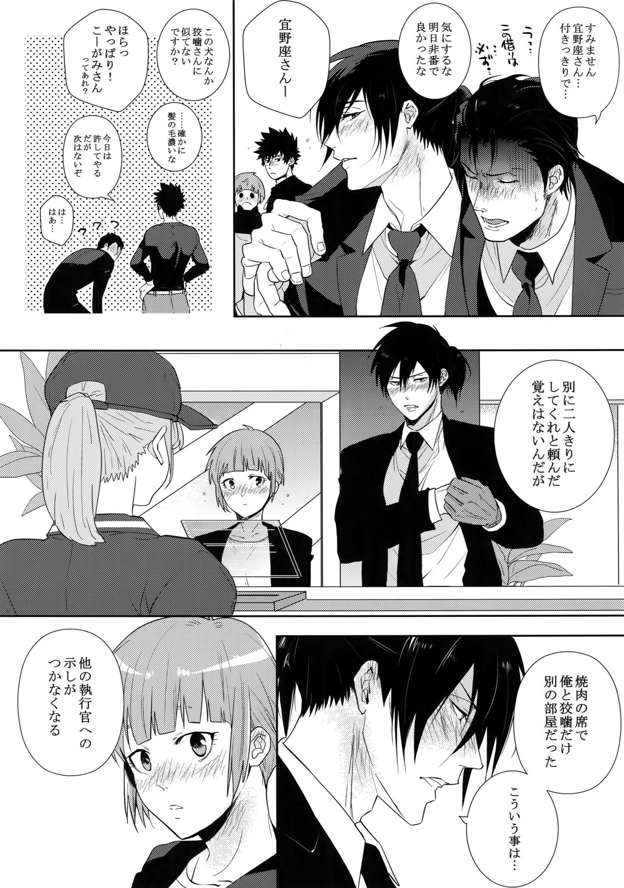 [7 Men Zippo (Kamishima Akira)] Misshitsu Gate (Psycho Pass) page 14 full