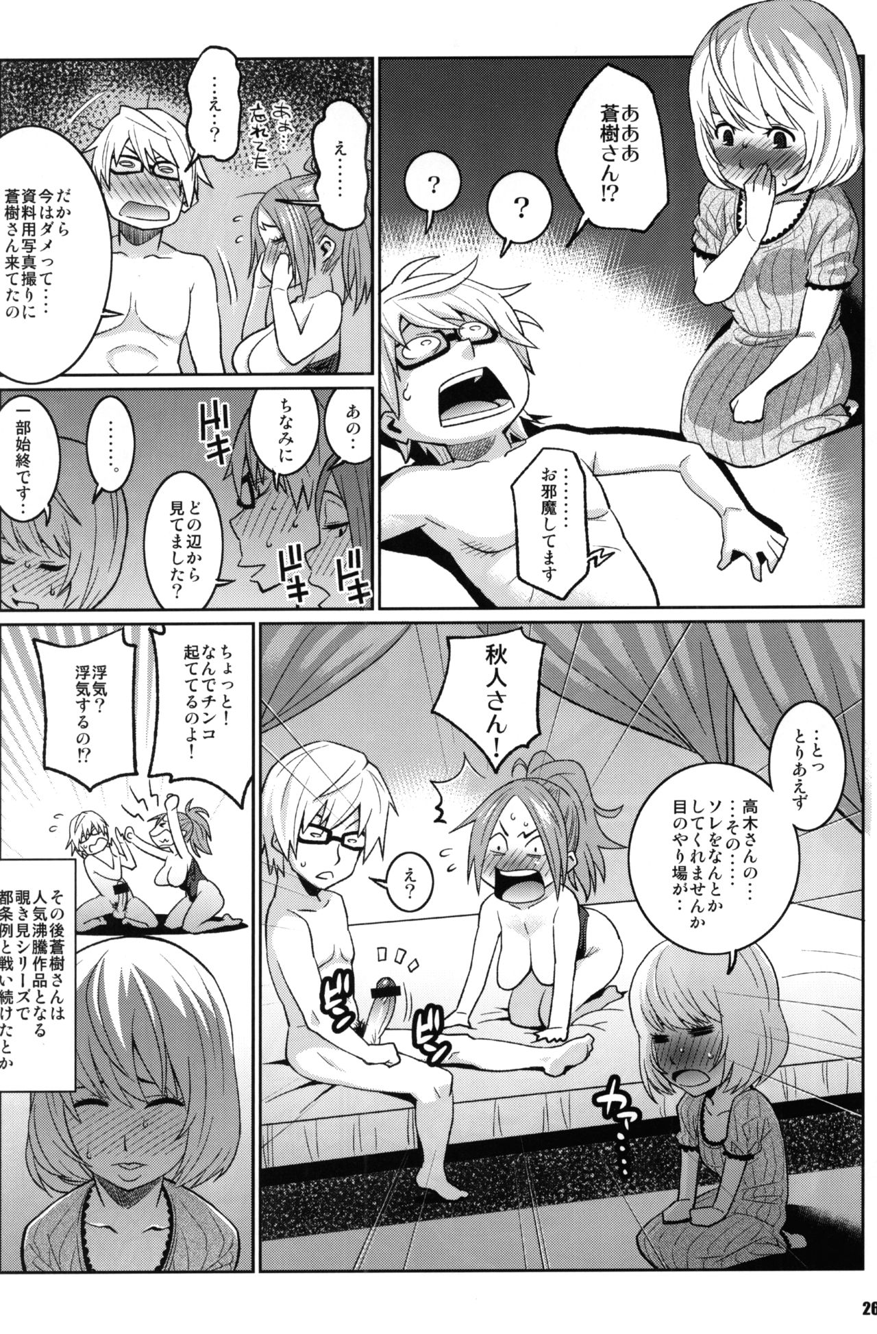 (C79) [TETRODOTOXIN (Nise Kurosaki, Andou Hiroyuki)] BAKUNEW3 (Bakuman) page 25 full