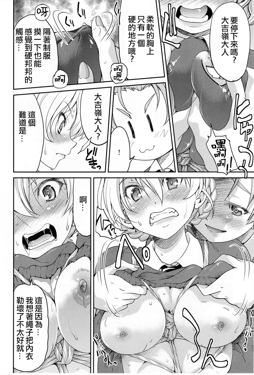 (C91) [Ponyfarm (Inoue Yoshihisa)] Darjeeling-sama Ichiban Shibari (Girls und Panzer) [Chinese] [靴下汉化组] page 12 full