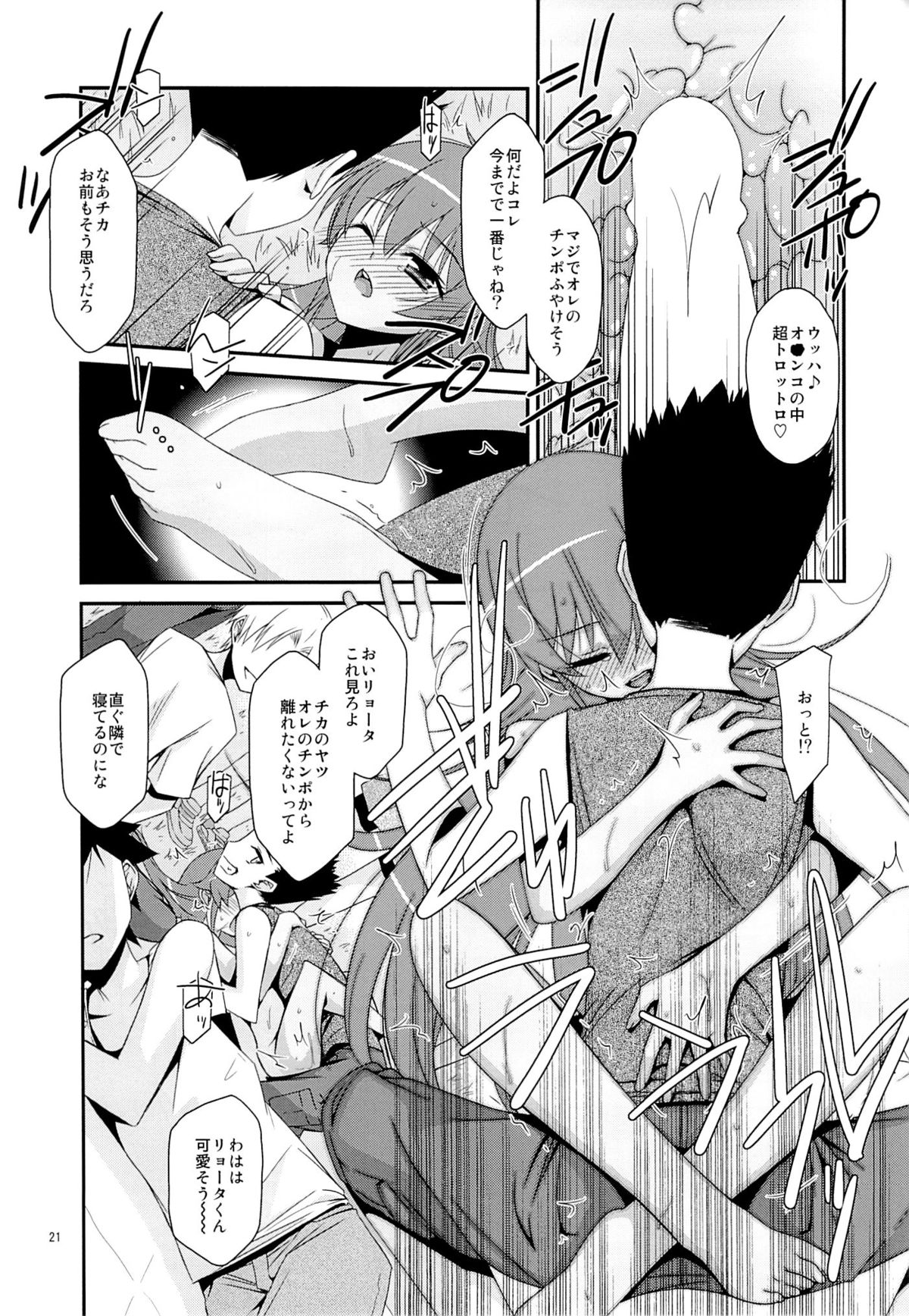 (C86) [Kouyadou (Mizuki Eimu)] DEAR MY FRIEND (Kyou no 5 no 2) page 20 full