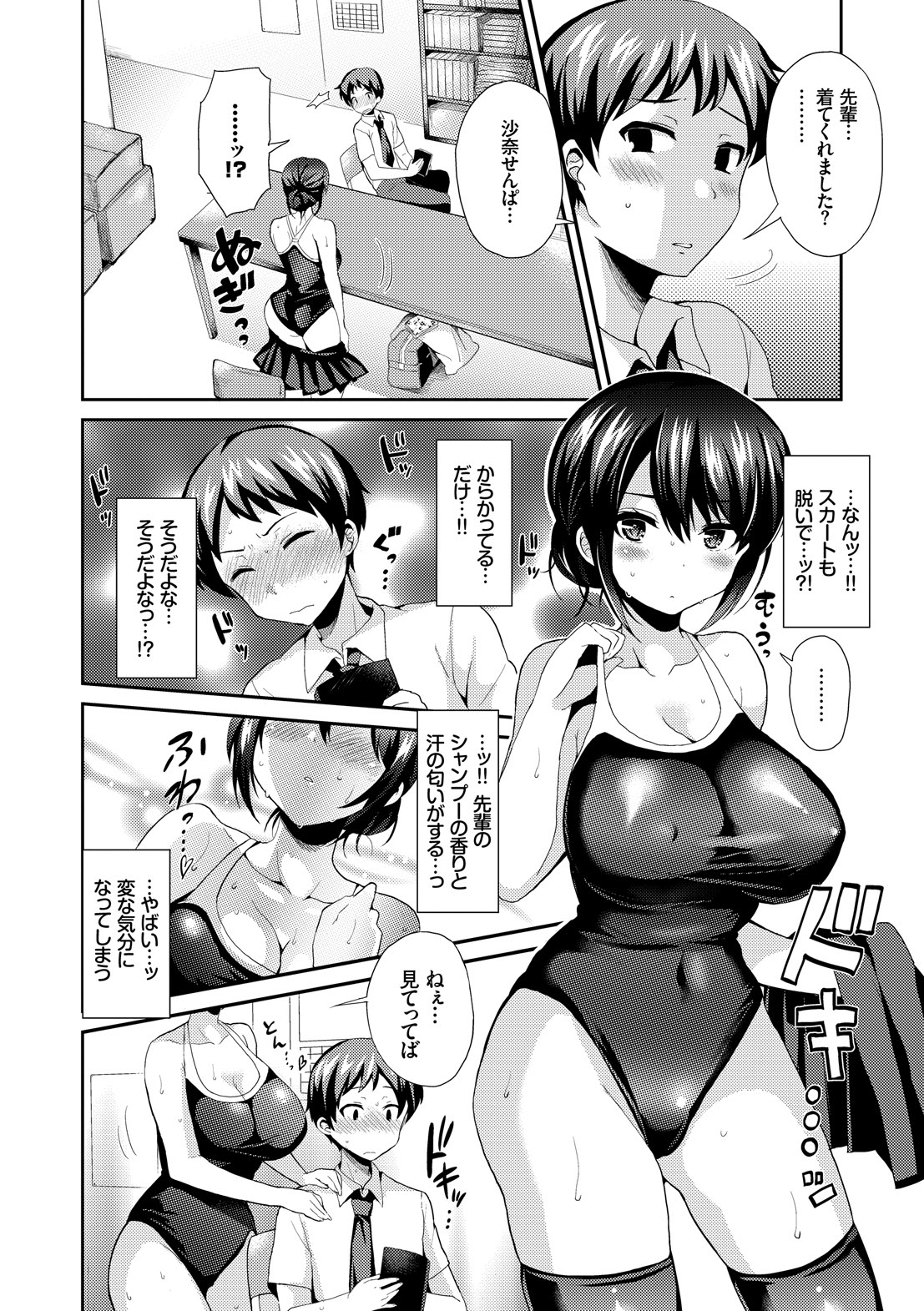 [Piririnegi] JK Chakuism [Digital] page 10 full