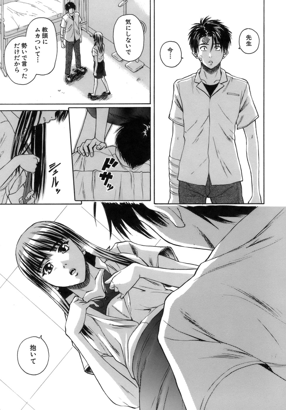 [Fuuga] Kyoushi to Seito to - Teacher and Student page 232 full