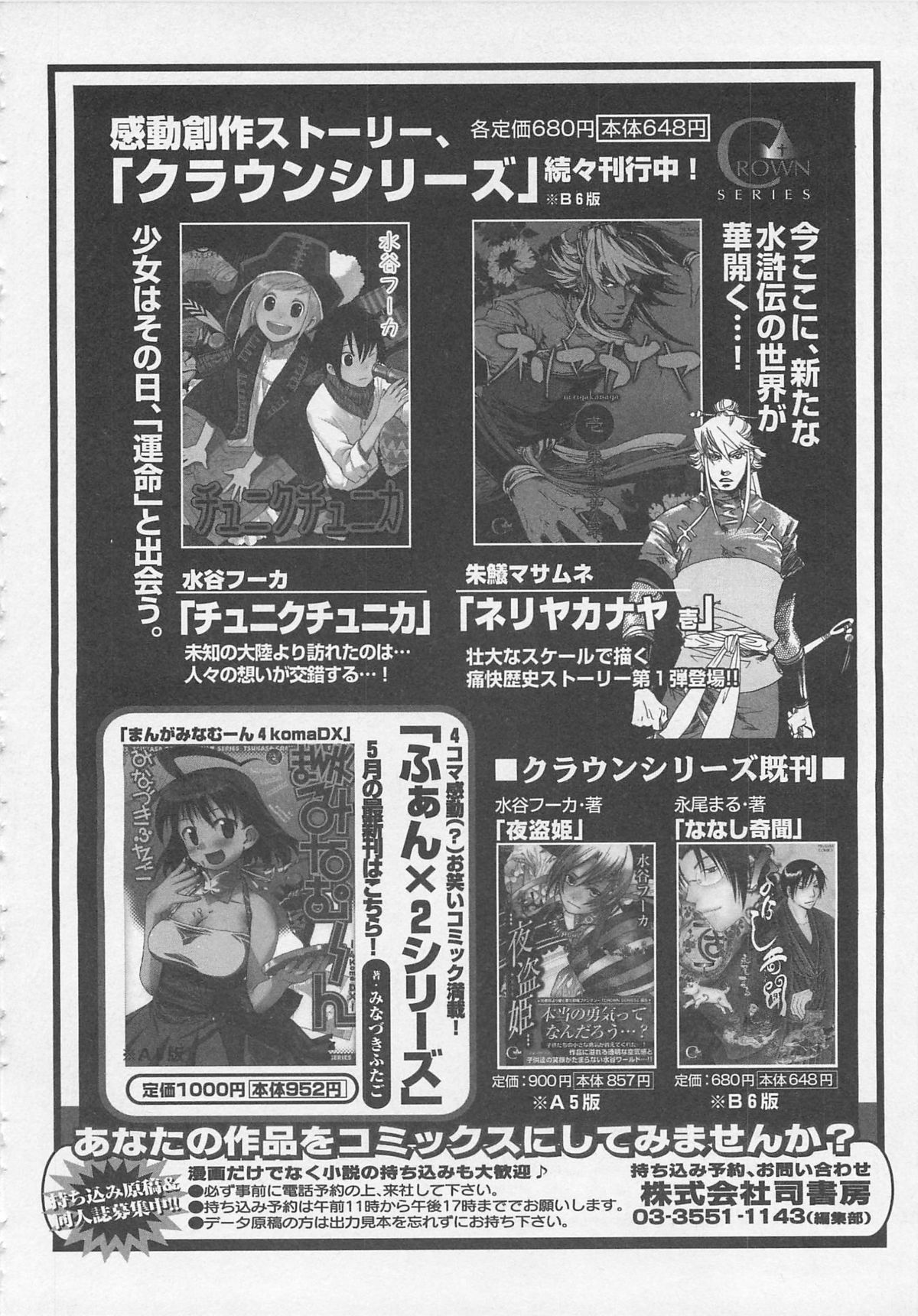 [Anthology] Otokonoko HEAVEN Vol. 02 Dokidoki Chikan Taiken page 39 full