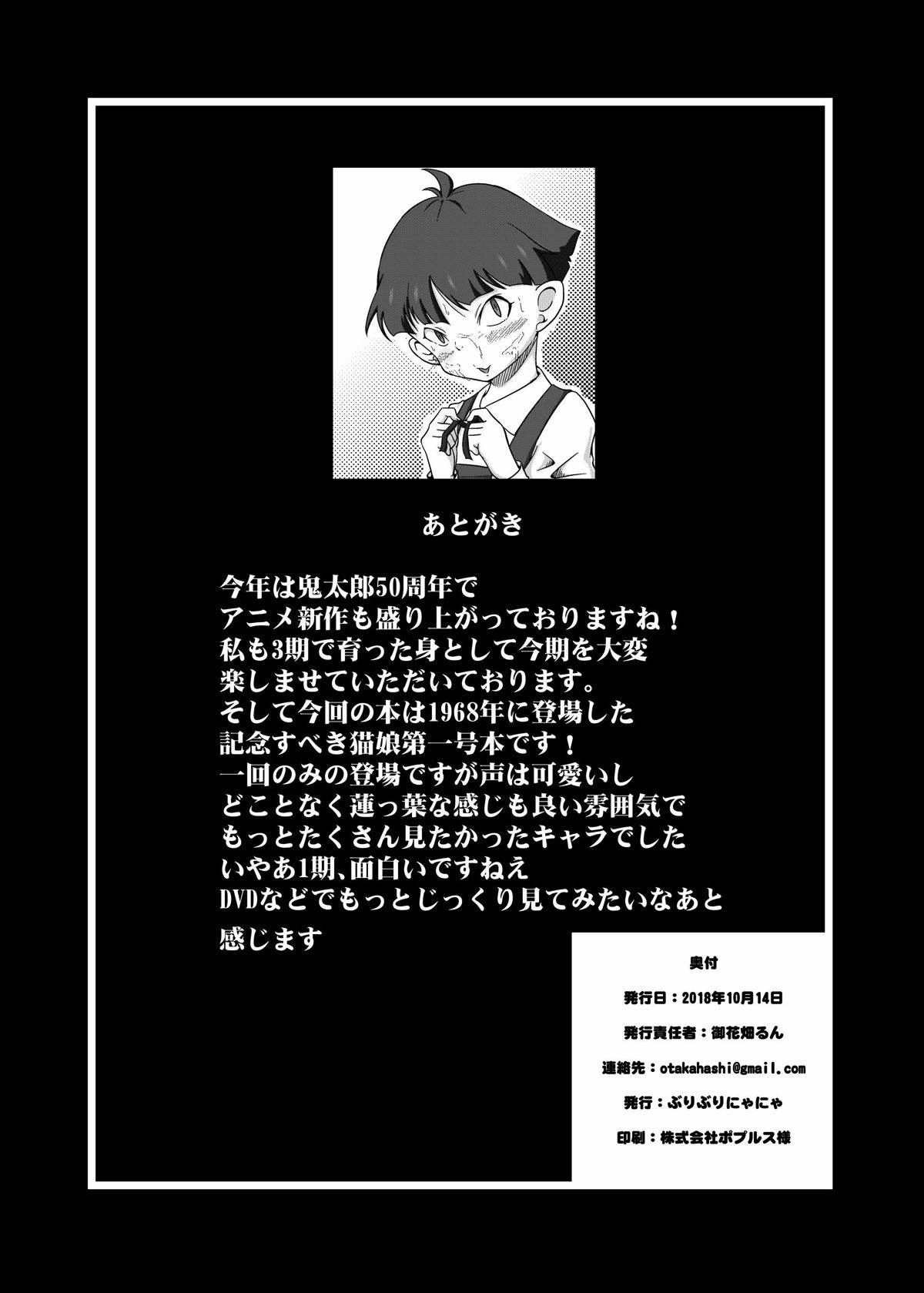 [Buriburi Nyanya (Ohanabatake Run)] Televi Erohon Neko Musume (Gegege no Kitarou) [Digital] page 19 full