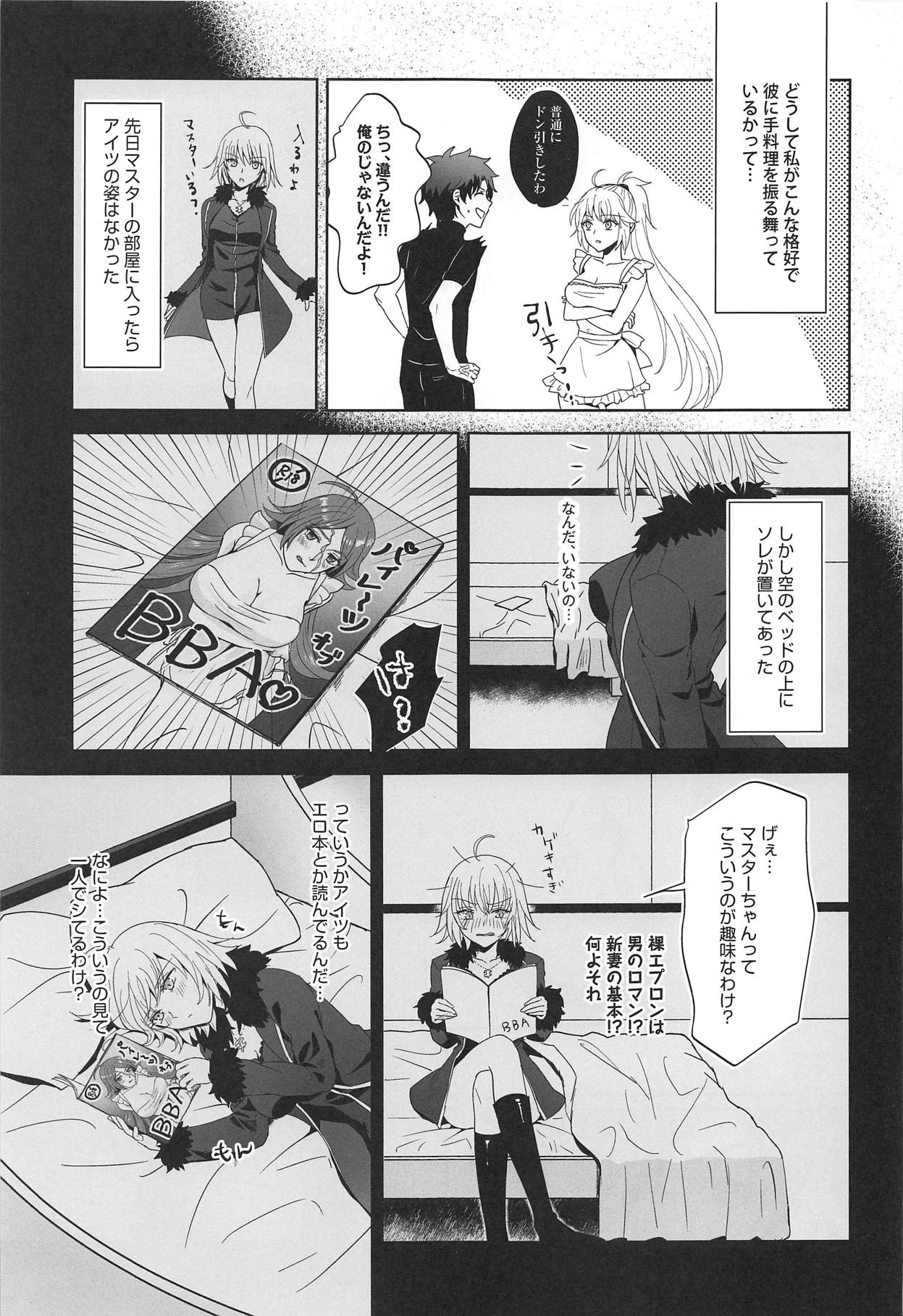 (C95) [Pink pepper (Omizu)] Alter-chan to Gohan (Fate/Grand Order) page 8 full