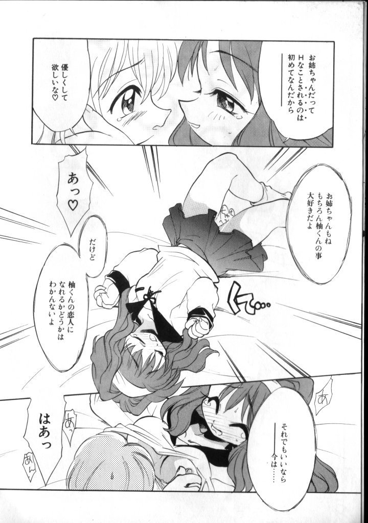 [Takao Ukyou] Sisterly Love page 29 full