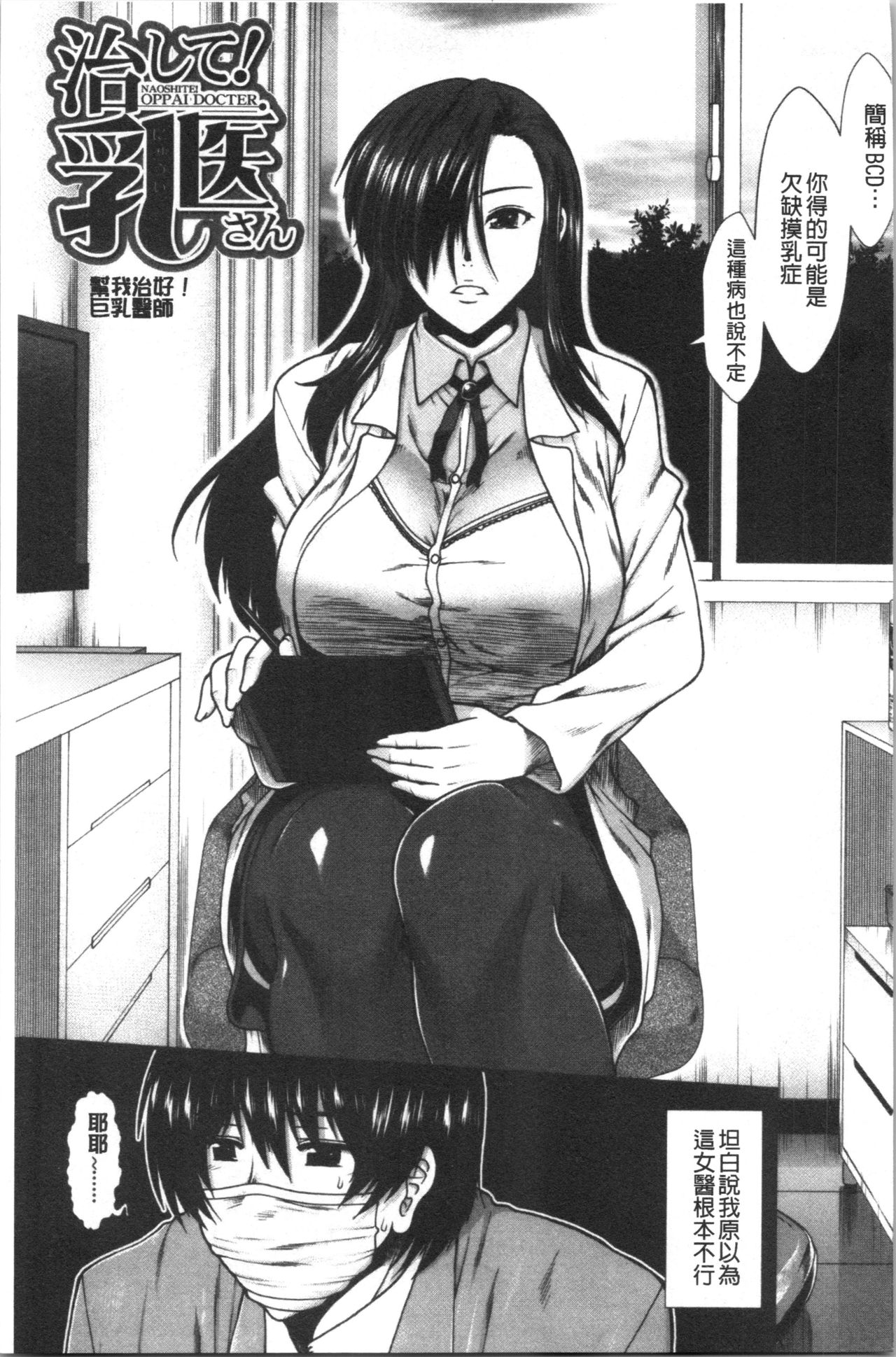 [Ariga Tou] Oppai Karte [Chinese] page 7 full