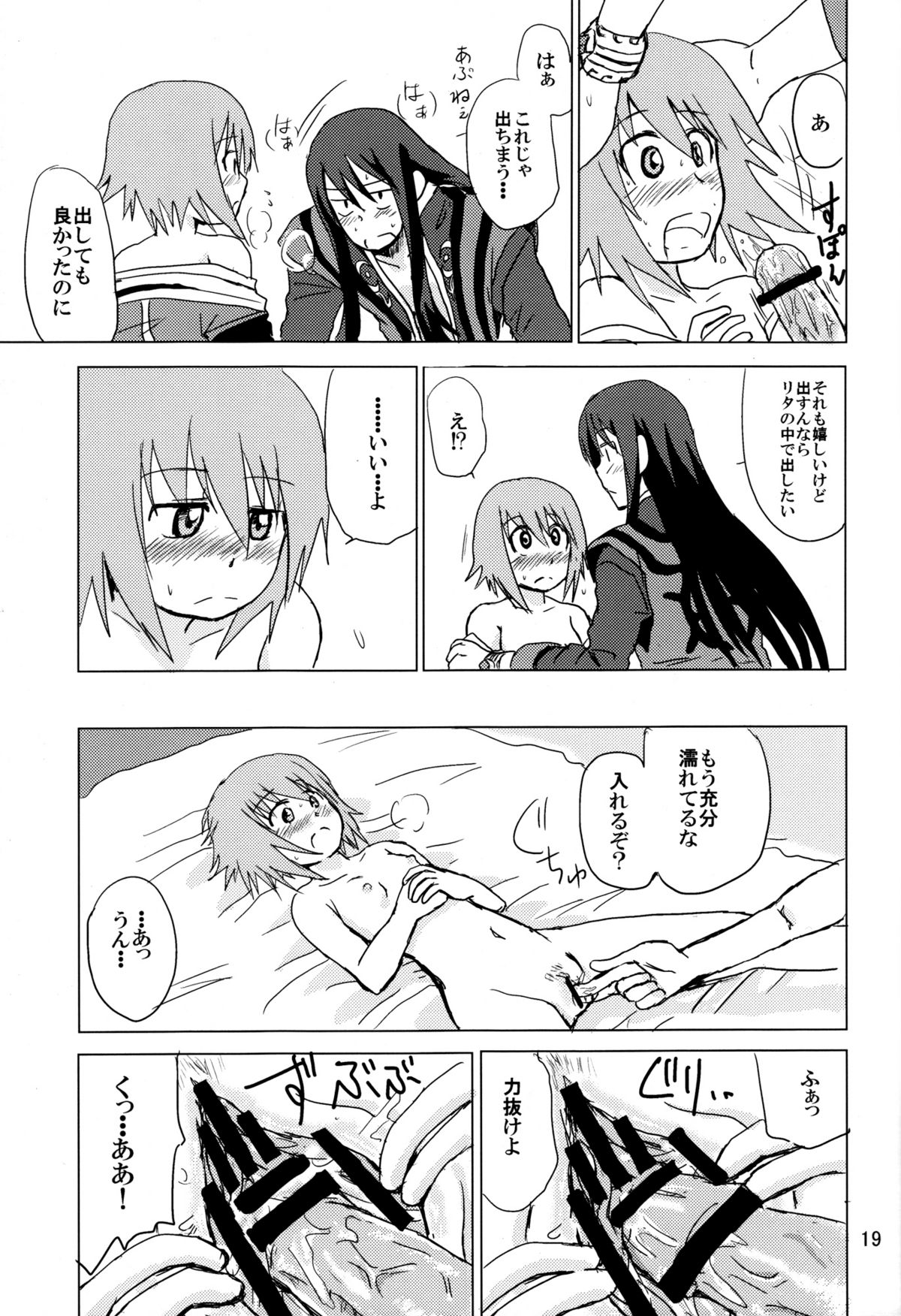 [Ryuryu] How to Calm Rita's Fears (Tales of Vesperia) page 19 full