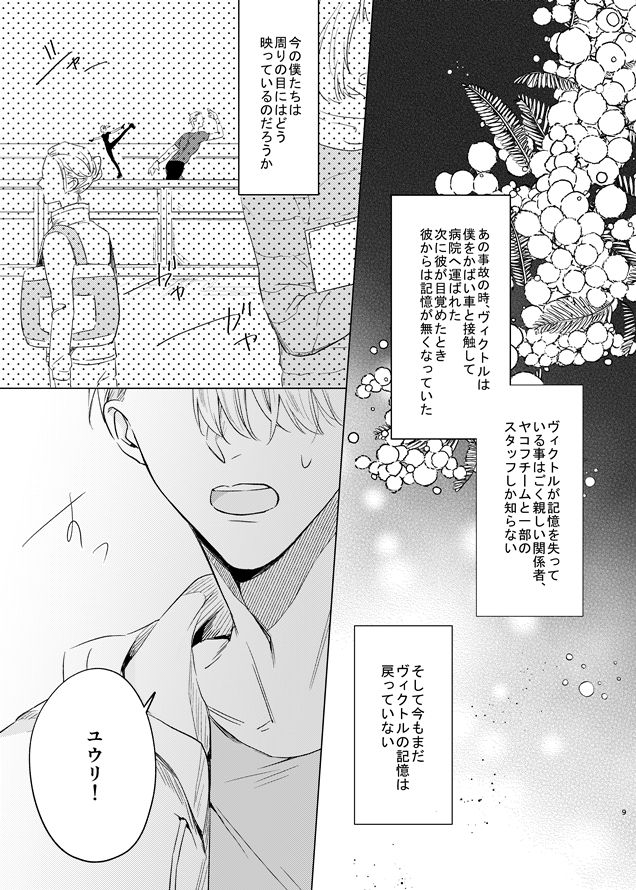 [MMS (tamika)] you and me (Yuri!!! on ICE) [Digital] page 60 full