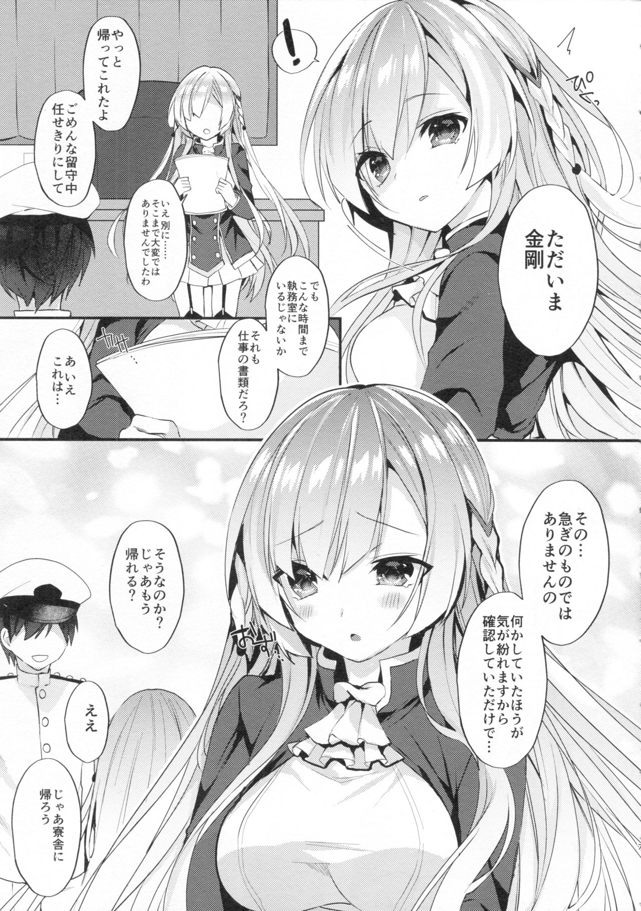 [+Elegy (mt)] Kongou-nee-san ga Aishitekureru (Azur Lane) page 6 full