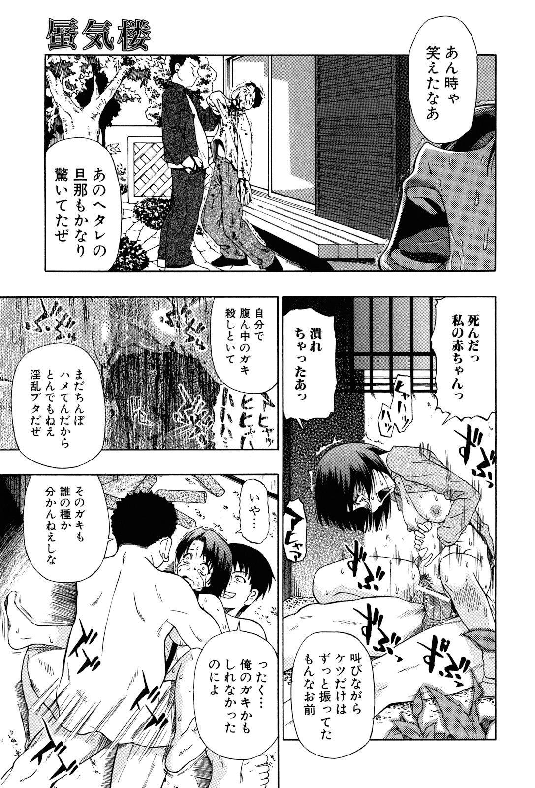 [Oyster] Miru mo Muzan page 58 full