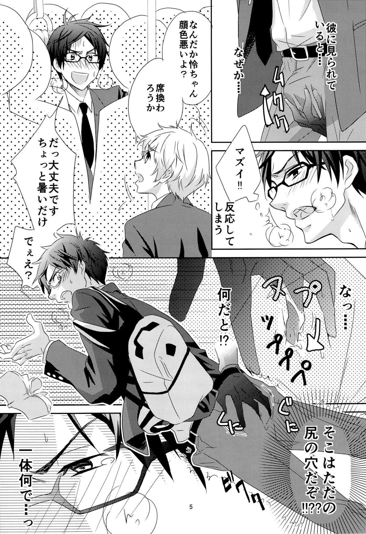 (GOOD COMIC CITY 20) [cut in (Setunai Porori)] Mob Rei Kikiippatsu (Free!) page 5 full