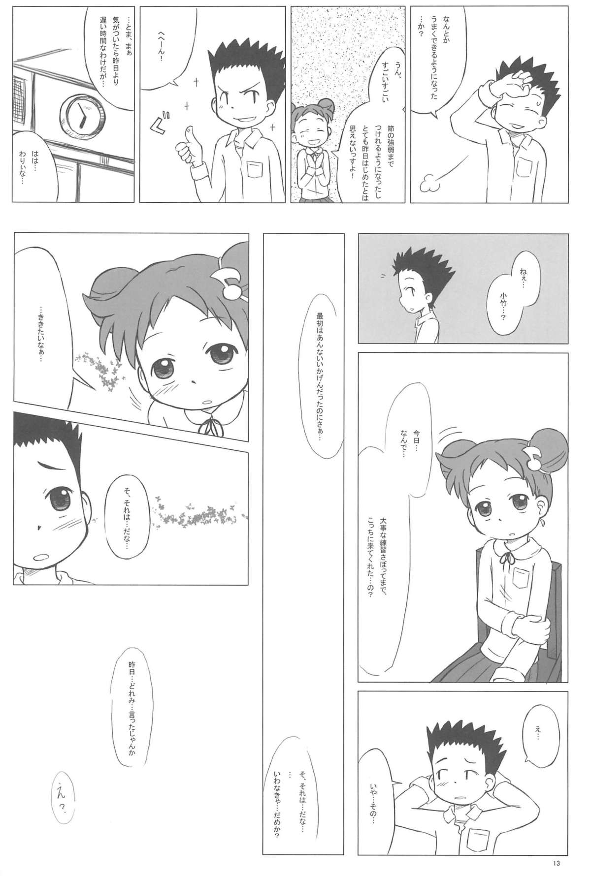 (MenComi32) [Kanmidokoro USB (Furiri)] Ostwind (Ojamajo Doremi) page 13 full