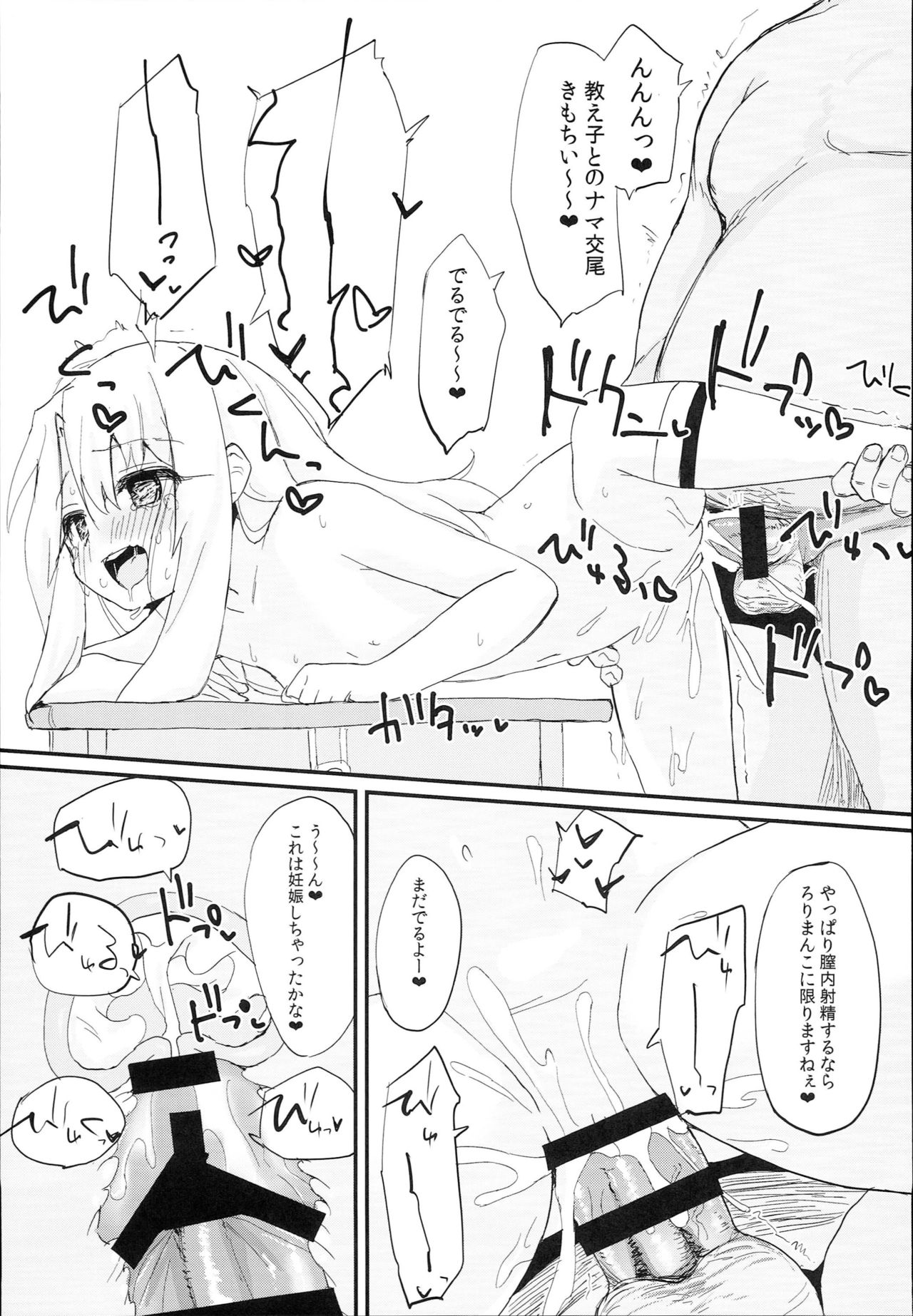 (C93) [Mokoke (Mokokee)] Doushitemo Illya-chan no Onakani Shasei Shitai node (Fate/kaleid liner Prisma Illya) page 19 full