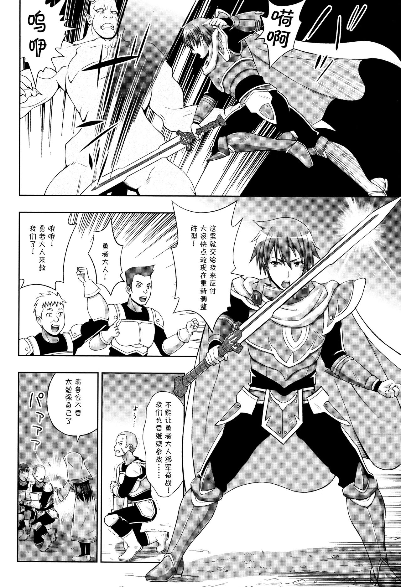 [chaccu] Seijo no Kenshin [Chinese] [不咕鸟汉化组] page 8 full