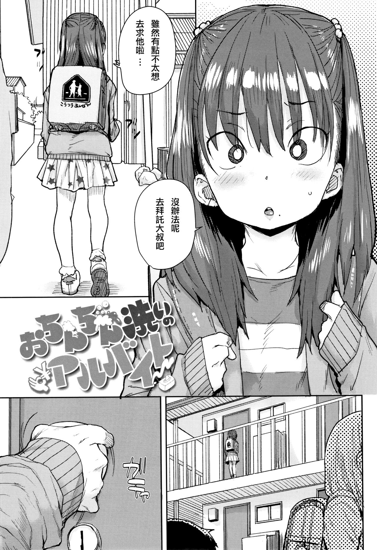 [Ponsuke] Loli to Asobo [Chinese] [大河&Eru汉化] [Ongoing] page 6 full