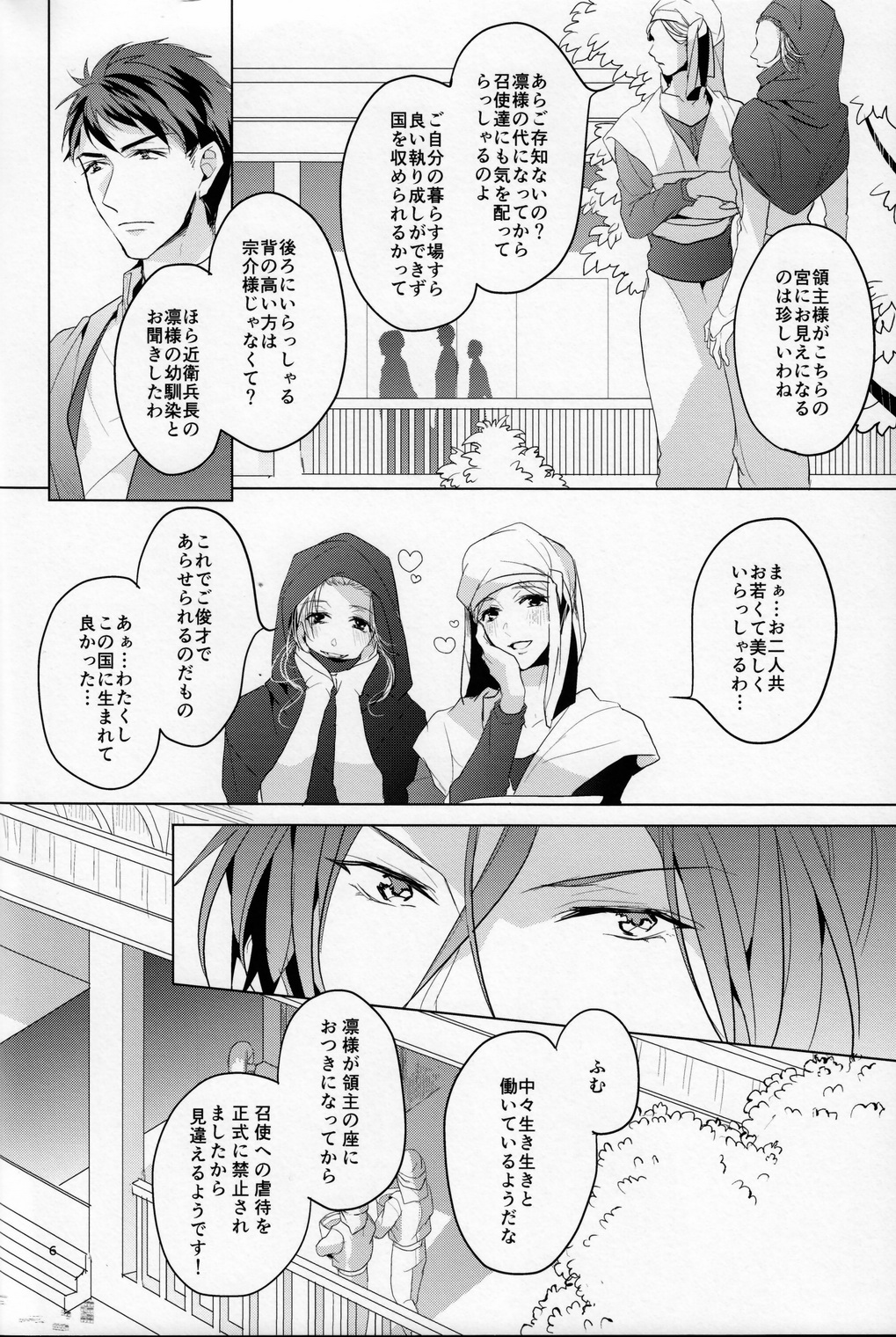 (SUPER24) [ANCOCOCO (Sakura Hitsuji)] Netsu (Free!) page 5 full