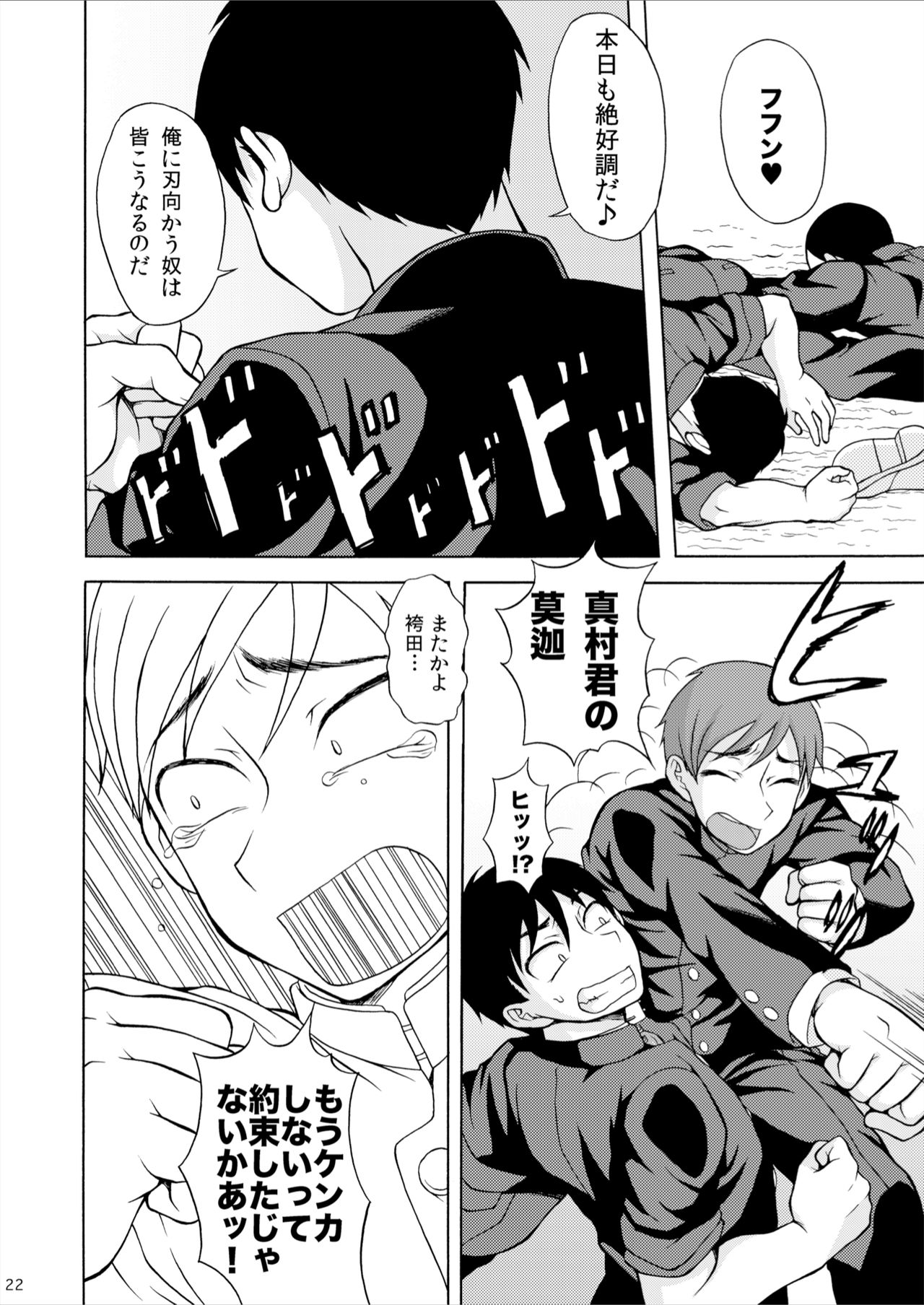 [Datsuryoku Kenkyuukai (Kanbayashi Takaki)] Amamura-kun [Digital] page 22 full