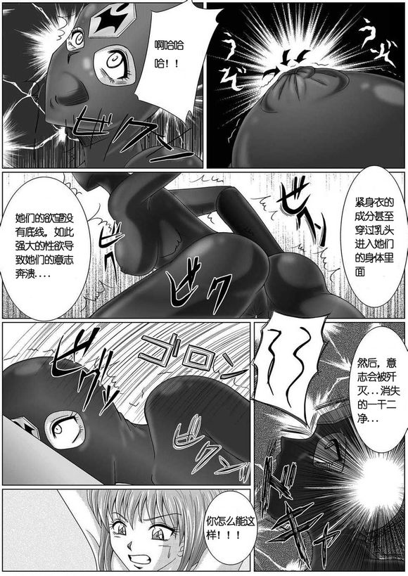 [MACXE'S (monmon)] Tokubousentai Dinaranger ~Heroine Kairaku Sennou Keikaku~ Vol. 01 [Chinese] page 26 full
