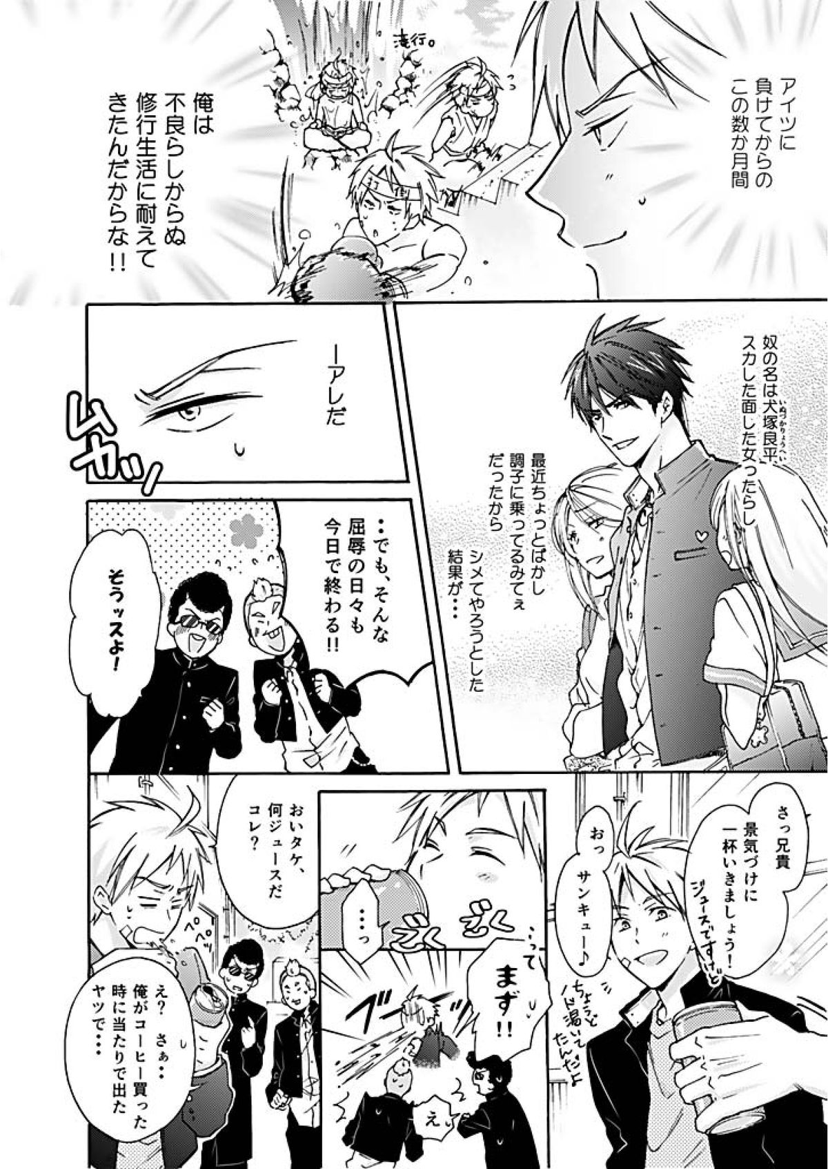 [Takao Yori] Nyotaika Yankee Gakuen ☆ Ore no Hajimete, Nerawaretemasu. page 3 full