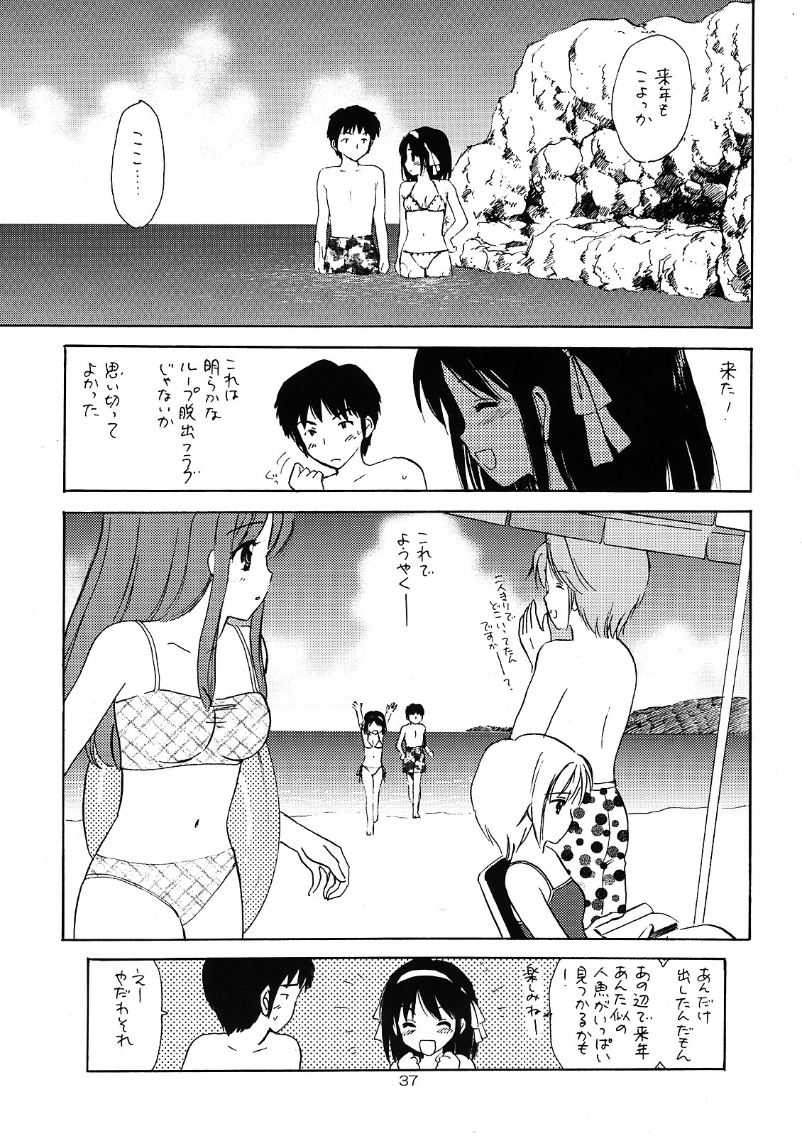 (C77) [Mystic Chord (Gyro Amarume)] Ikusenkaime no Kinenbi o (Suzumiya Haruhi no Yuuutsu) page 36 full