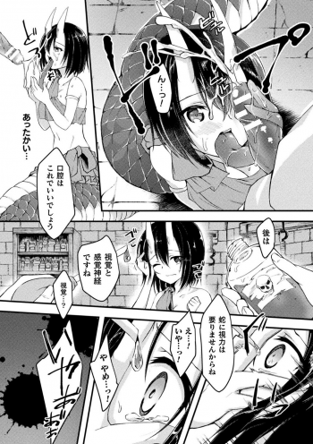 [Anthology] Bessatsu Comic Unreal Ajin Musume o Boko Naguri H Vol. 1 ~Setsudan Hen~ [Digital] - page 30