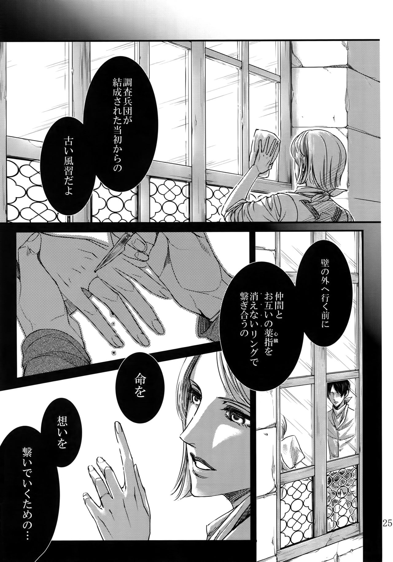 (SPARK9) [Qlapz (Valero)] EreLe Sairokushuu (Shingeki no Kyojin) page 24 full