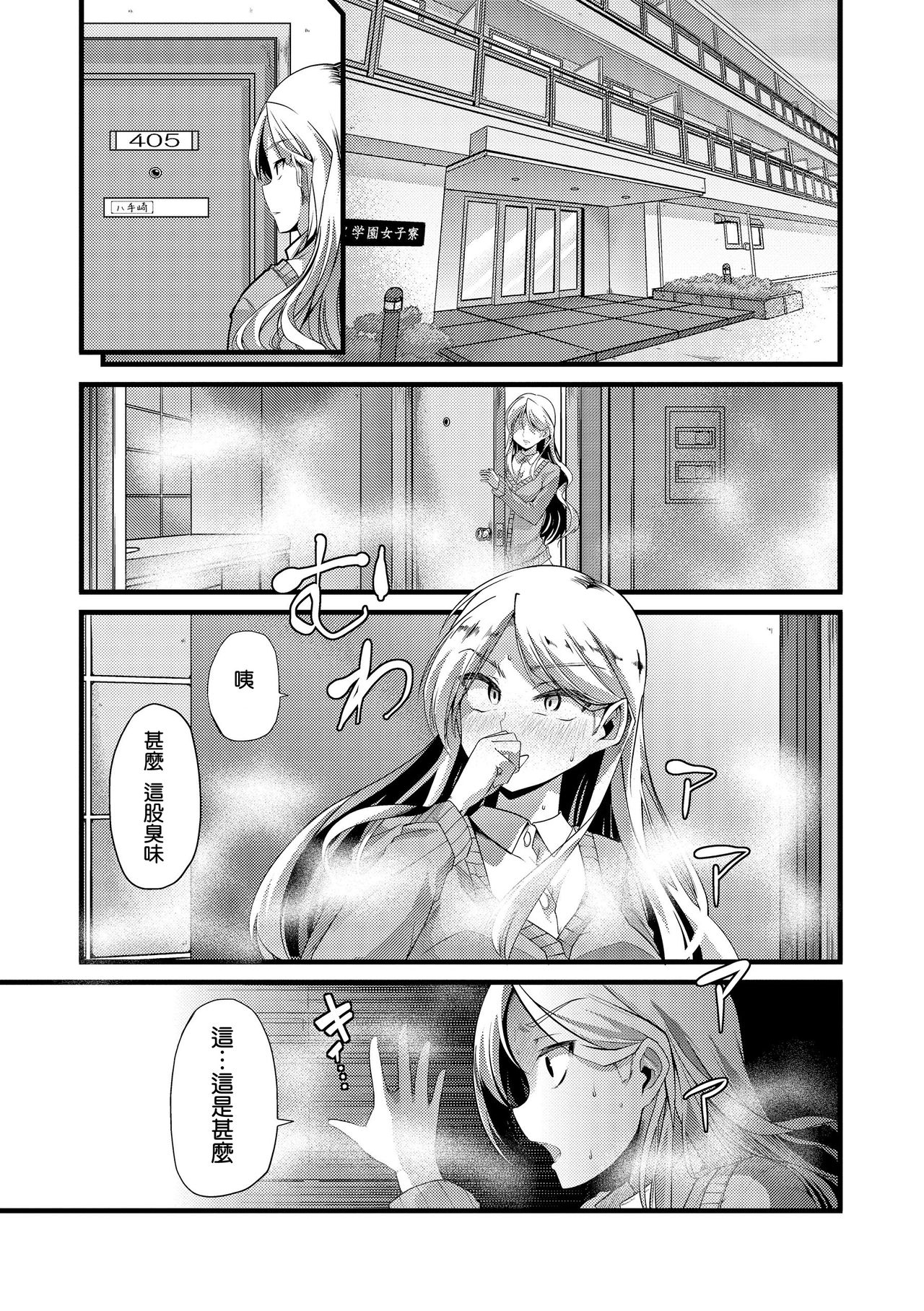 [Goya] Babu ochi Chuhen (Yoiko no Hoikuen) [Chinese] [不負責任個人漢化] [Digital] page 3 full