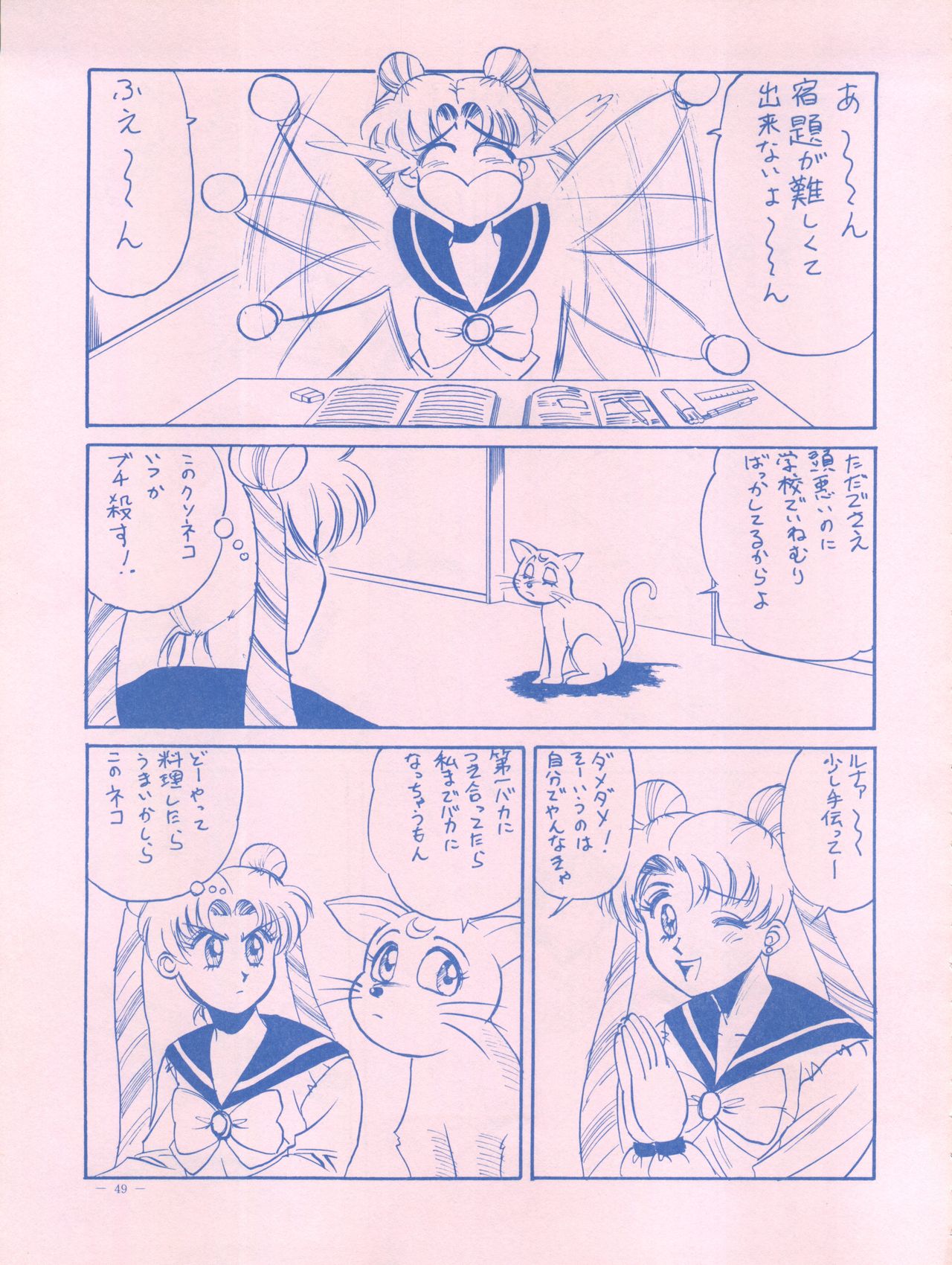 [Meirei Denpa (Yamamoto Yoshifumi, Hariken Hanna, Kima Azusa)] Meirei Denpa IV Zettai Ansei (K.O. Century Beasts, Hana no Mahou Tsukai Marybell, Sailor Moon) page 49 full