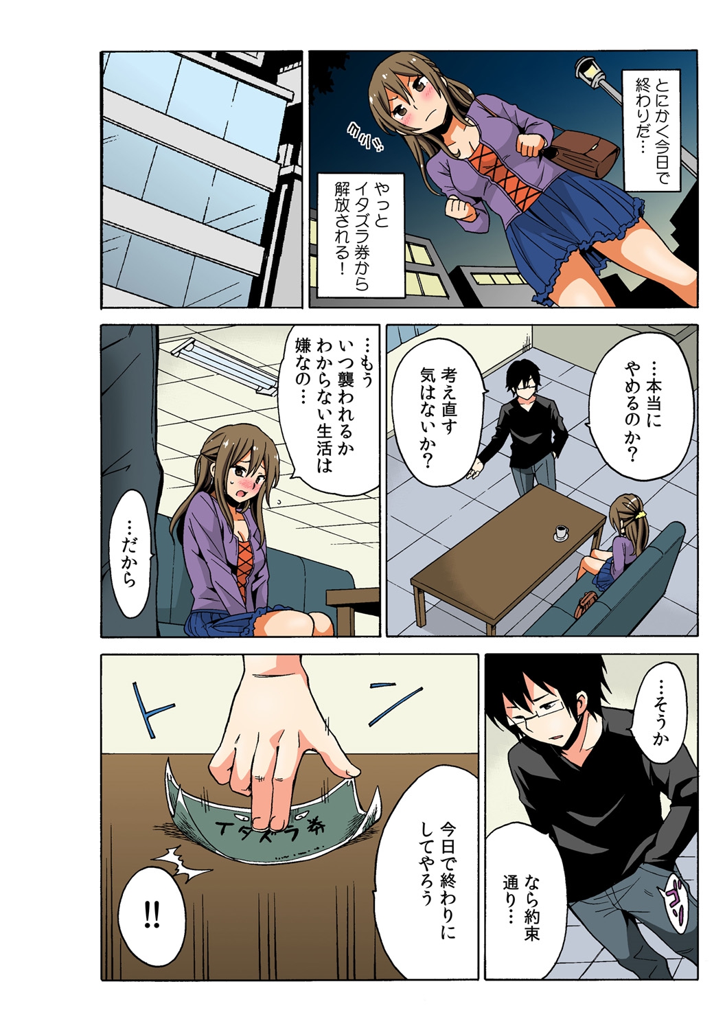 [MoTaro, Murayamamon] Soku Hame!？ Yarechau Itazura-ken Ch. 3 [Digital] page 14 full
