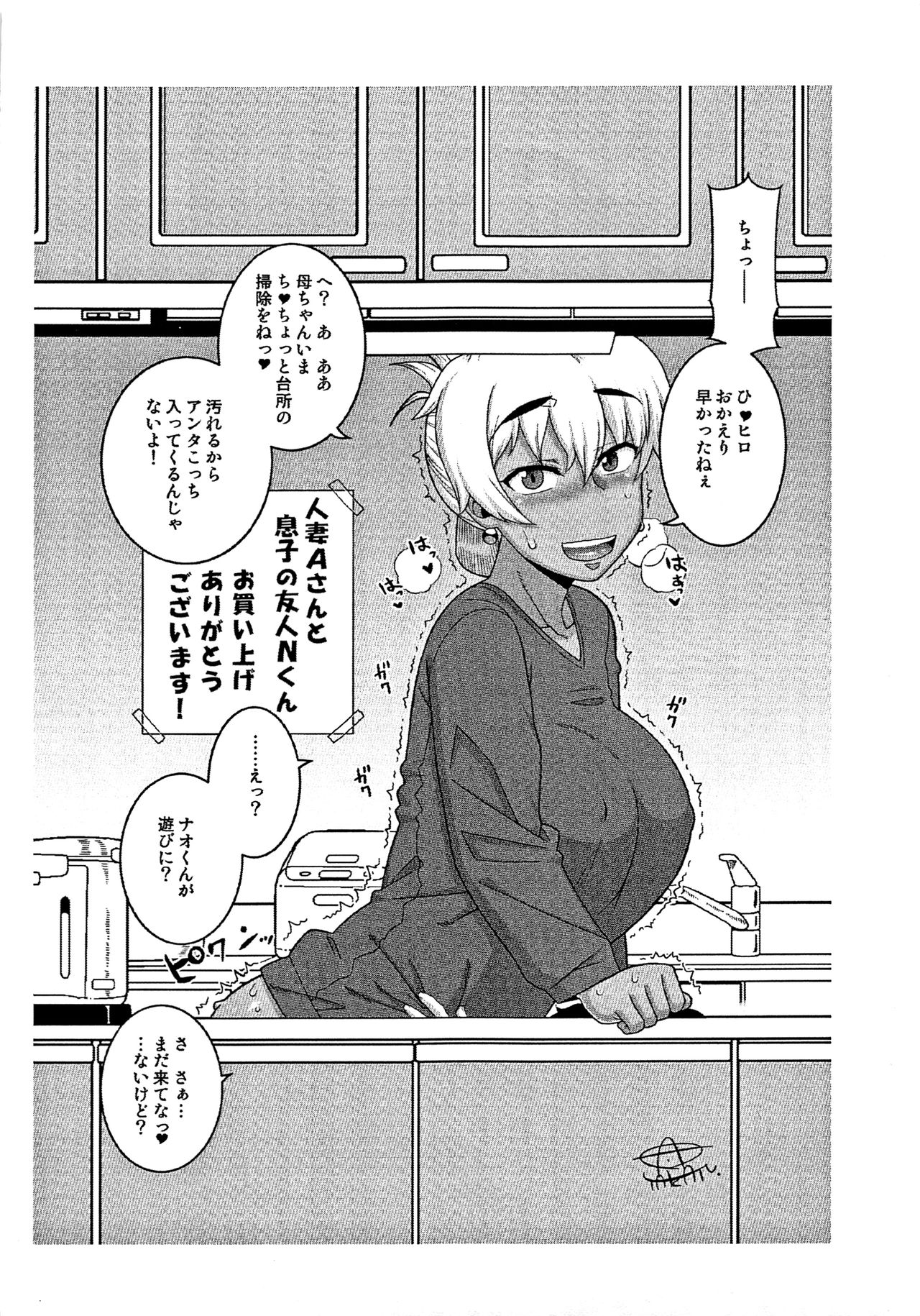 [Takatsu] Hitozuma A-san to Musuko no Yuujin N-kun - Married wife A and son's friend N-kun page 201 full