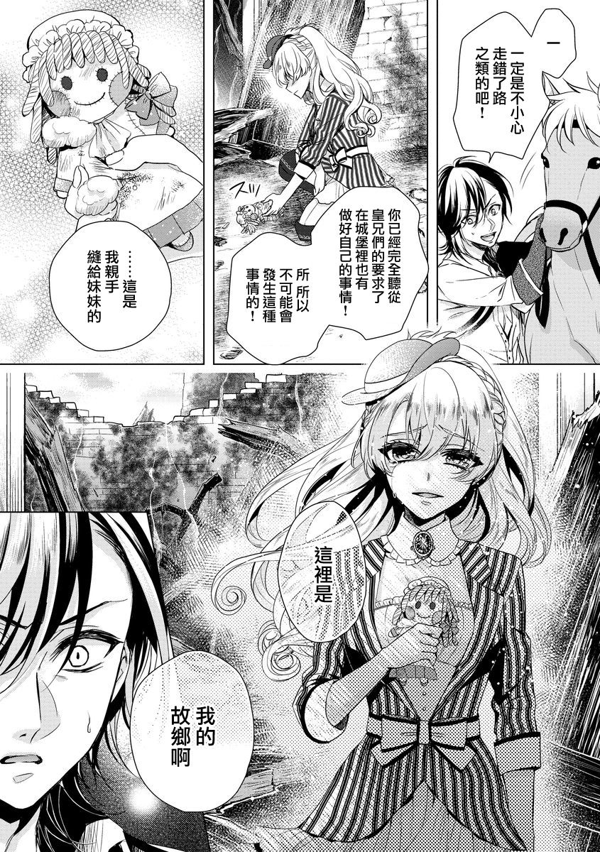 [Saotome Mokono] Kyououji no Ibitsu na Shuuai ~Nyotaika Knight no Totsukitooka~ Ch. 6 [Chinese] [瑞树汉化组] [Digital] page 5 full