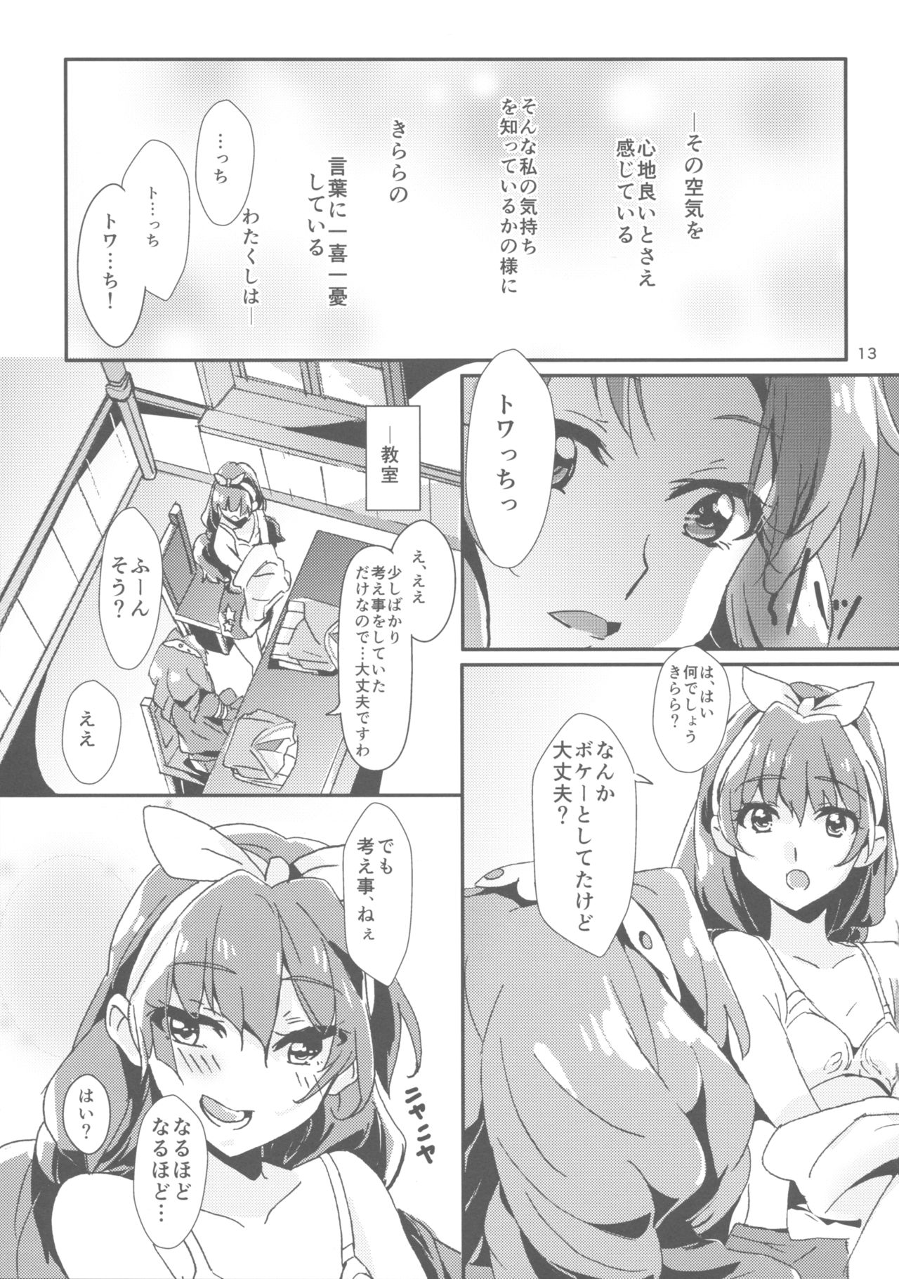 (C89) [Keruto (Yanagi Hareta)] Amae Jouzu na Anata (Go! Princess PreCure) page 15 full