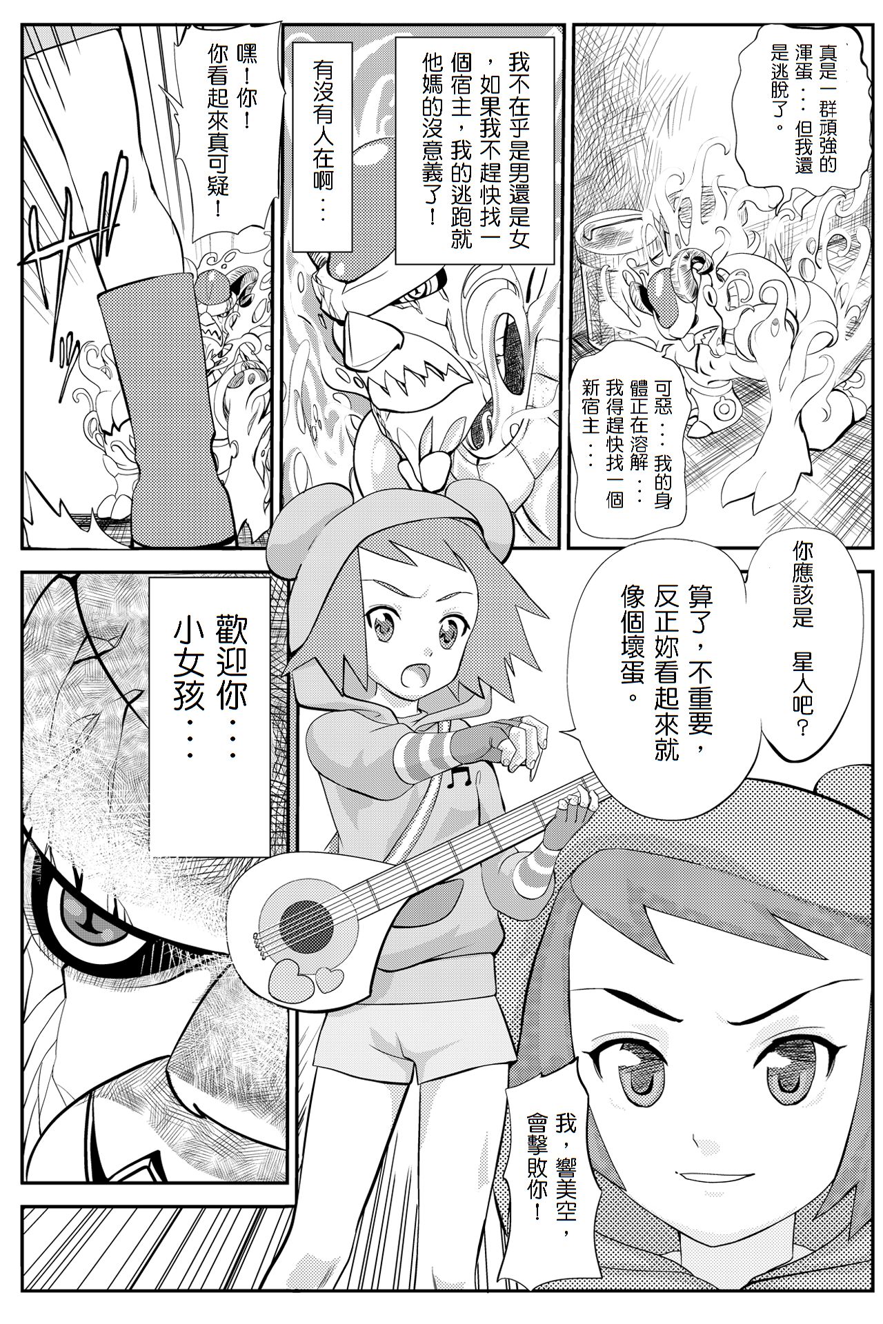 [yoyokkun] Misora-chan Nottorarete WTF! (Ryuusei no Rockman) [chinese] [小丑魚翻譯] page 3 full