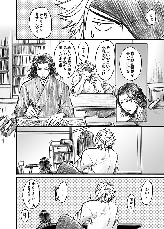 [Orange Peel (Misaragi)] 快楽オフィス〜虐められるOL 恥辱の罠〜 (Sengoku Basara) [Digital] page 27 full