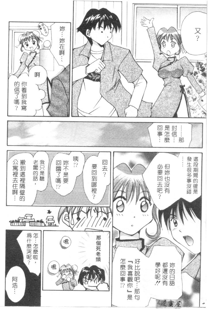 [Setsuna] Lovely Eyes [Chinese] page 31 full