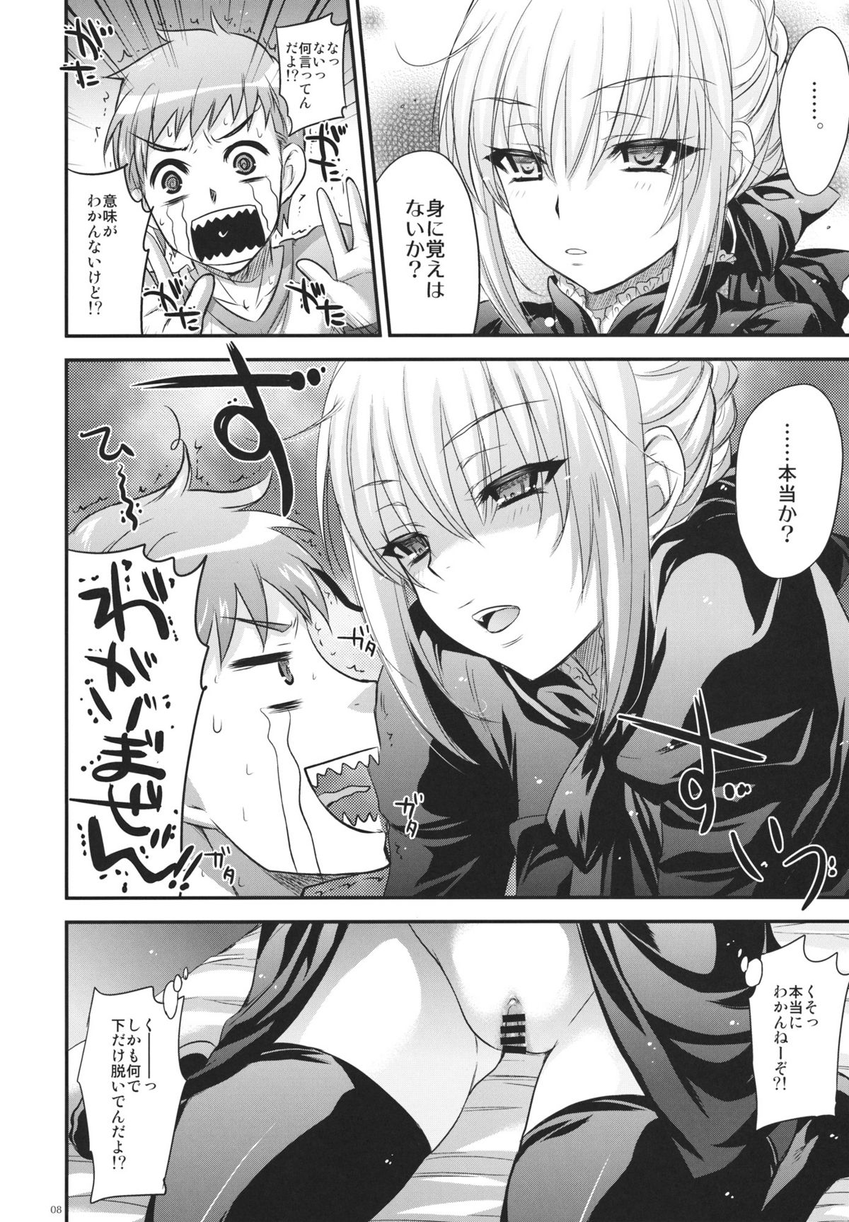 (C81) [Alemateorema (Kobayashi Youkoh)] GARIGARI 38 (Fate/stay night) page 7 full