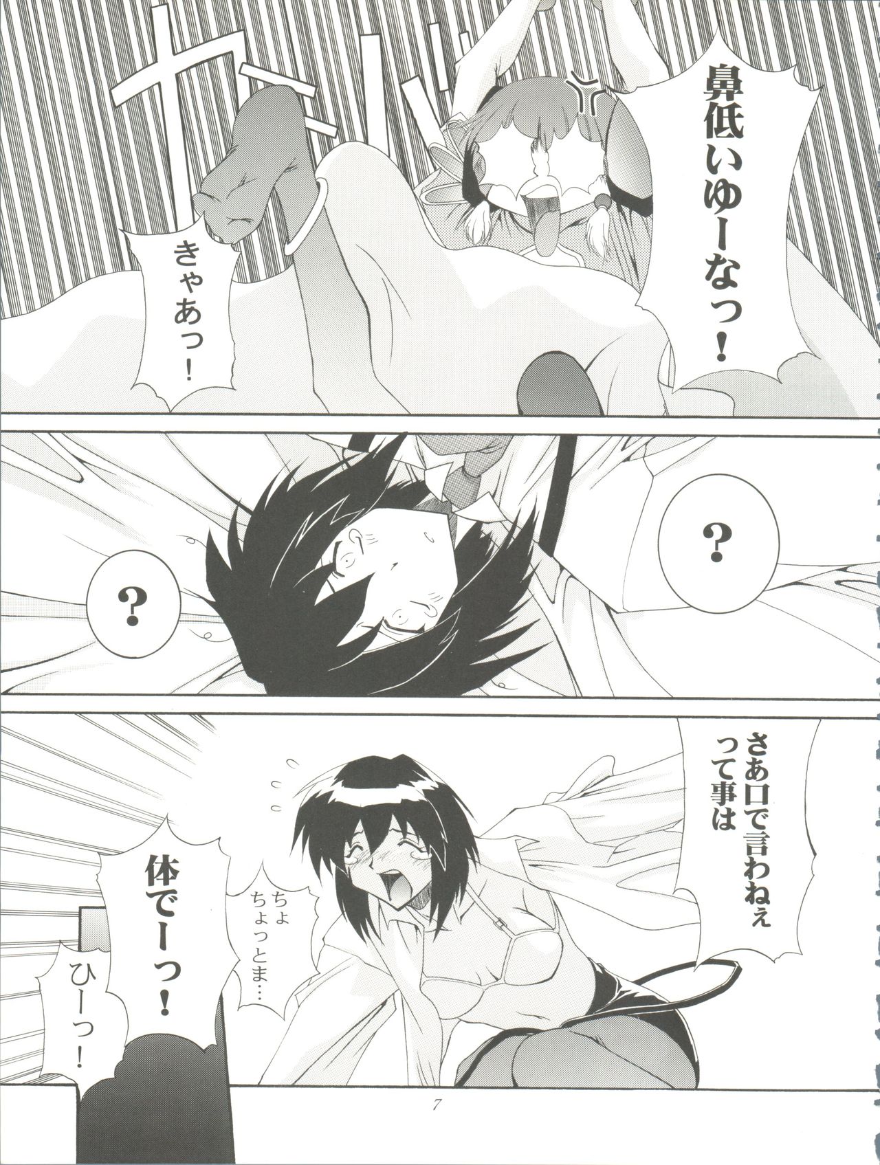 (SC4) [F.A (Honoutsukai)] Habat coy 22 - Angel Star (Angel Links, Outlaw Star) page 7 full