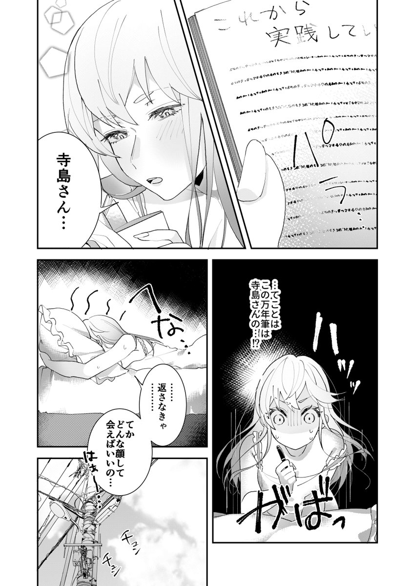 [Koporinuchi] Sasotta no wa Socchi desho ~Joushi to Buka, Me ga Sametara LoveHo deshita.~ Ch. 1-5 page 9 full