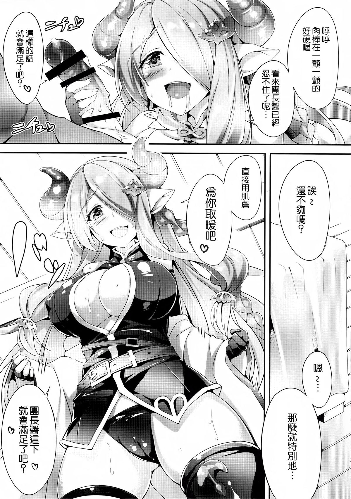 (C89) [Otukimi Koubo (Akizora Momidi)] Narumeia Onee-chan to Issho (Granblue Fantasy) [Chinese] [無毒漢化組] page 8 full