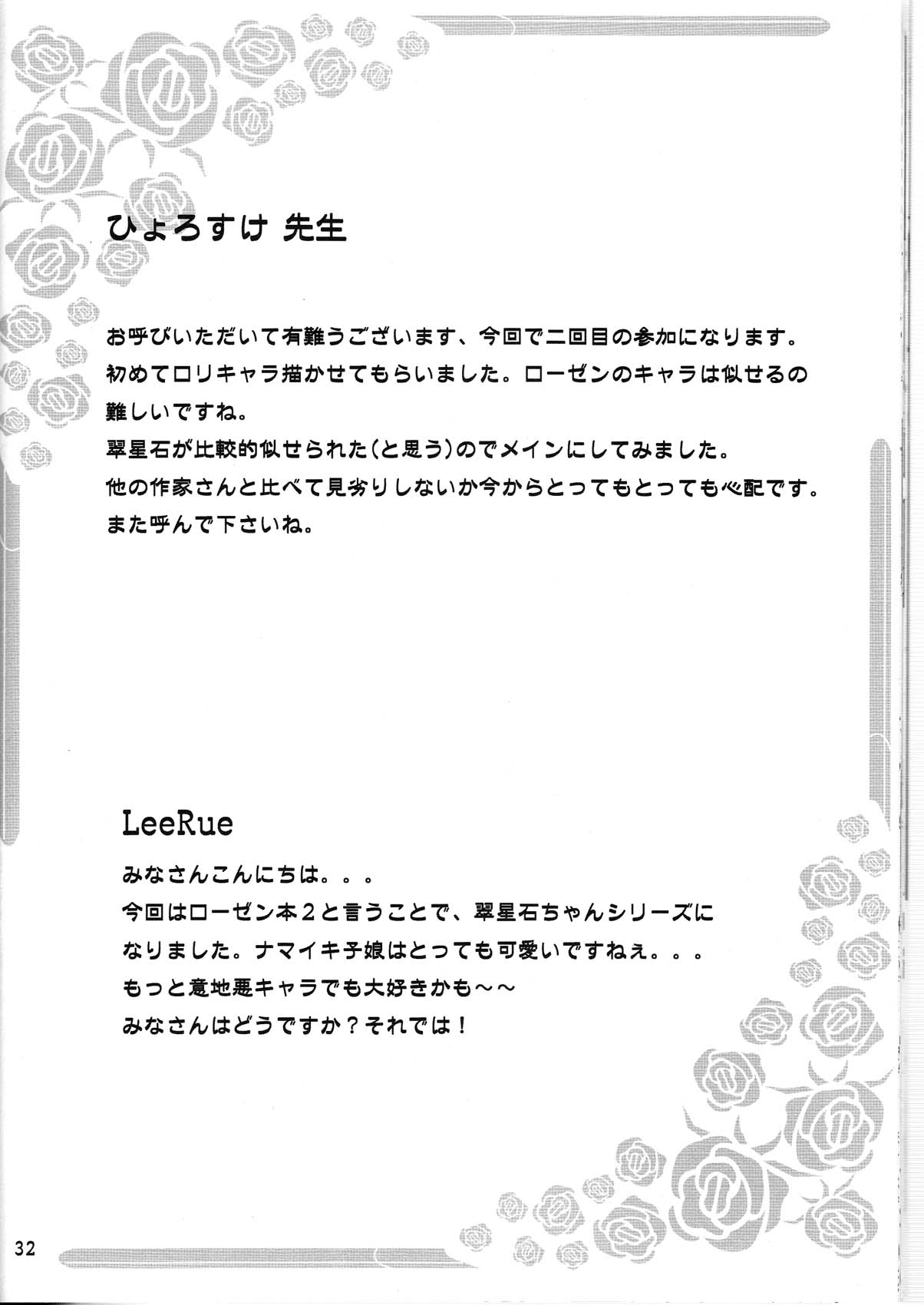 (SC29) [Jipohou (Natsuzora Haduki, Sugitaka Aoya, Hyorosuke)] Daikirai! Desu. (Rozen Maiden) page 32 full