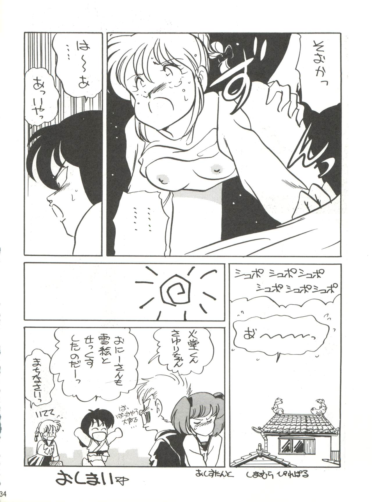 [Shishamo House (Araki Akira)] Shishamo House 4 Osaybow page 34 full