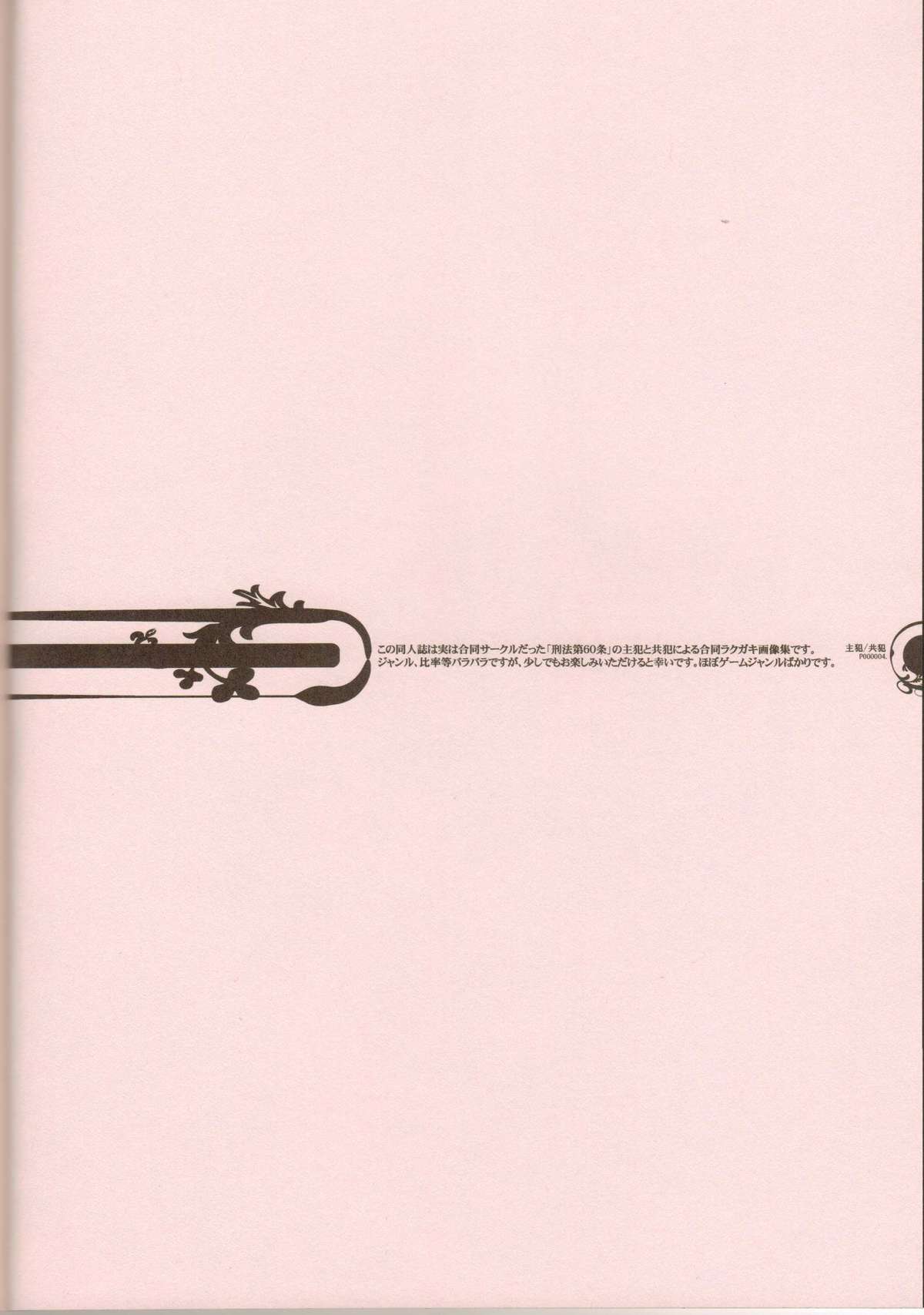(C76) [Article 60 of Criminal Code (Shuhan)] RaKuGaKi./Double. (Various) page 3 full