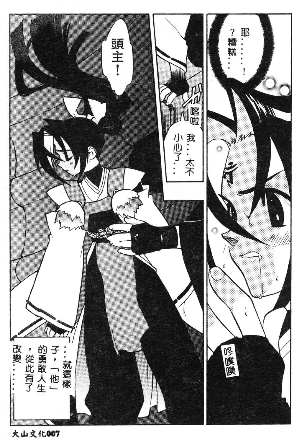 [Fujimoto Hideaki] Fuusatsu Hyakke [Chinese] page 9 full