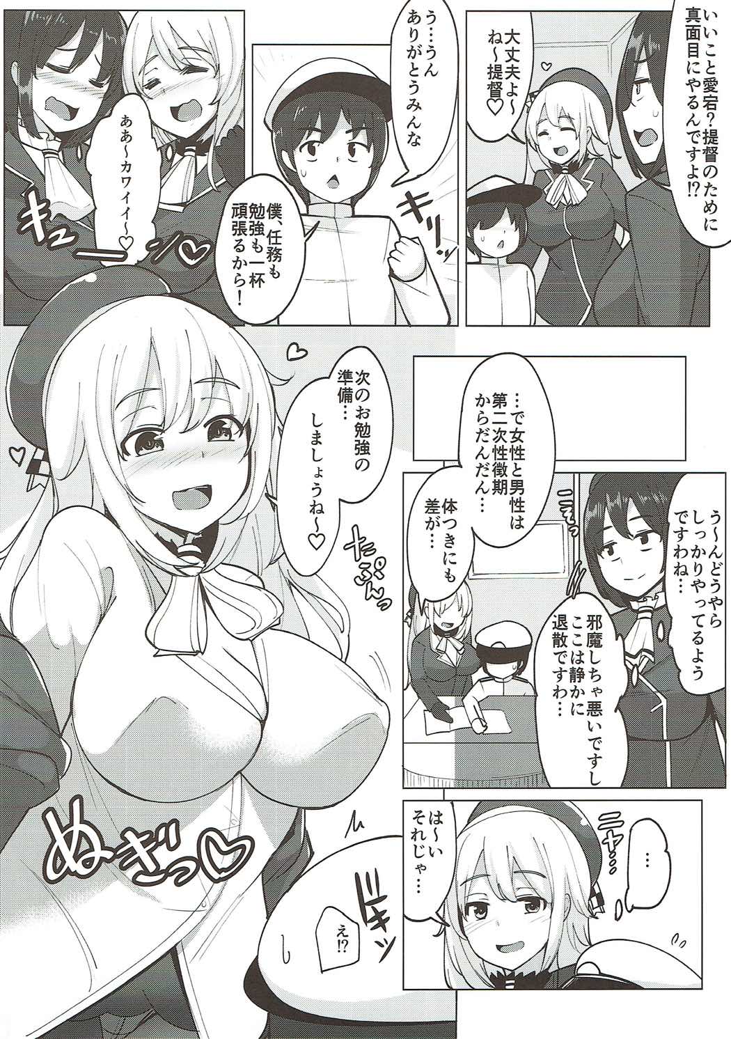 (C92) [Ippongui (Ippongui)] Atago ga Hoken Taiiku no Sensei Desu. (Kantai Collection -KanColle-) page 5 full