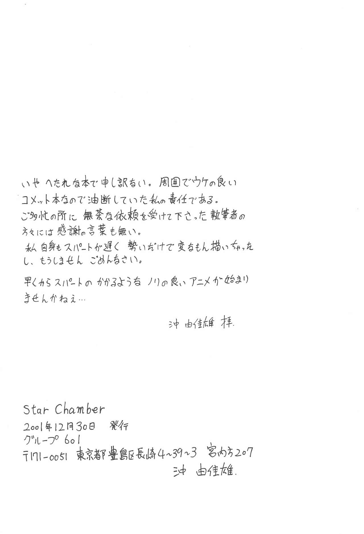 (C61) [Group 601 (Oki Yukao)] Star★Chamber (Cosmic Baton Girl Comet-san) page 28 full