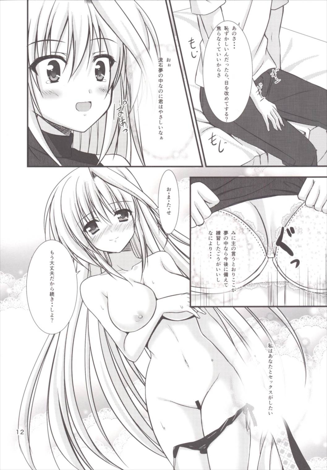 (C89) [Upagoya (Endori)] Eins to Issho! Soushuuhen (Mahou Shoujo Lyrical Nanoha) page 12 full