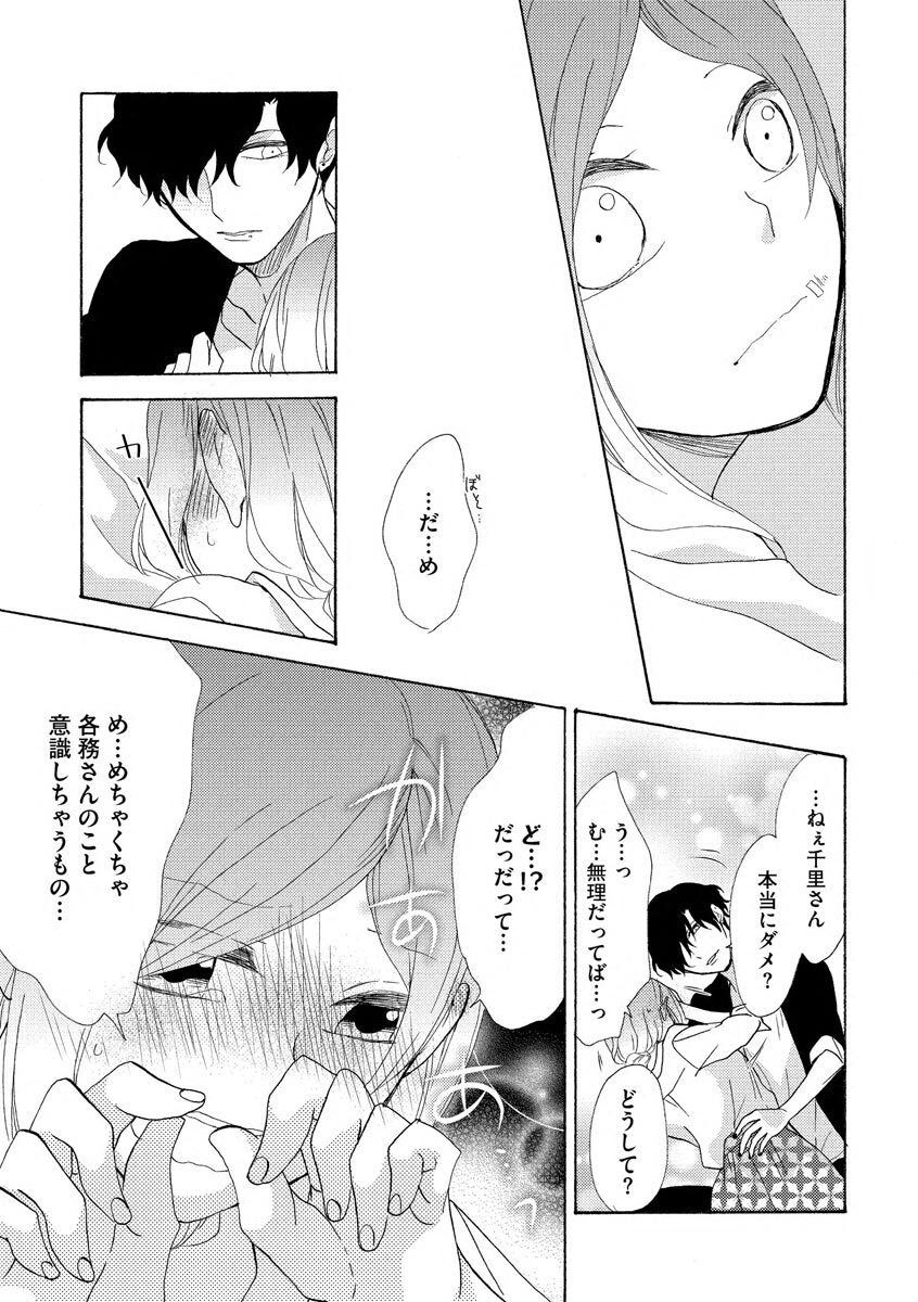 [井藤楊子] となりの綺麗な人 page 27 full