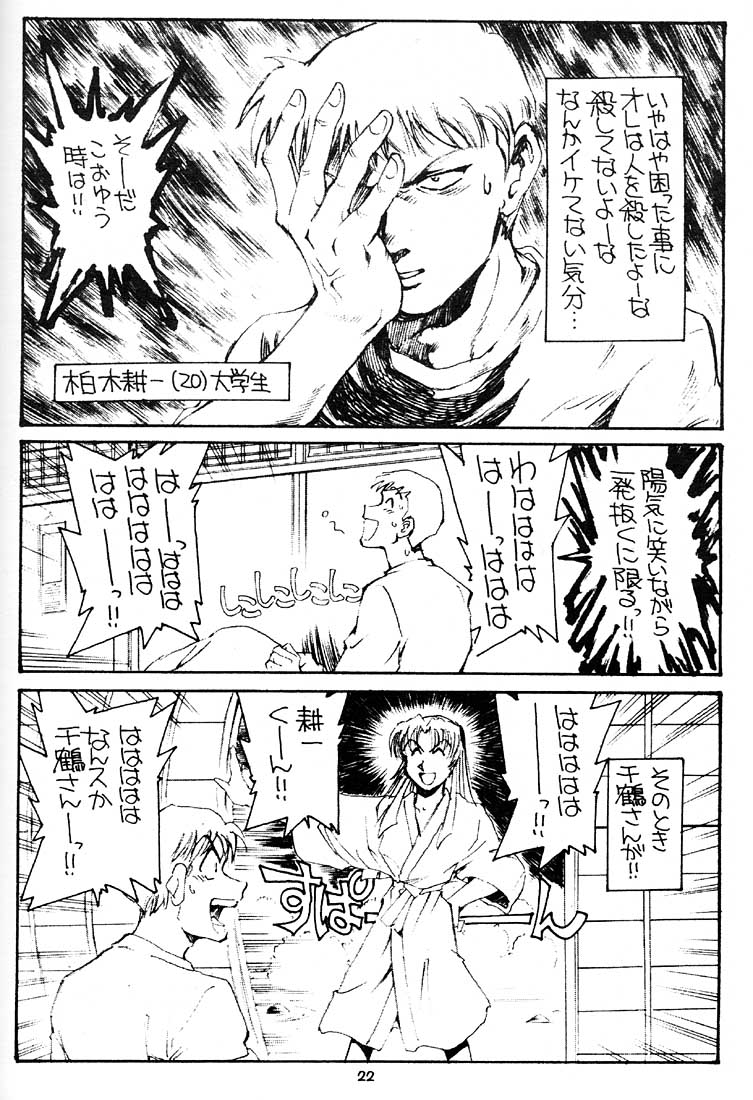 (C58) [Okinawa Taieki Gunjinkai (Yasunaga Kouichirou)] Shimai Zaka - Sister Slope (Kizuato) page 21 full